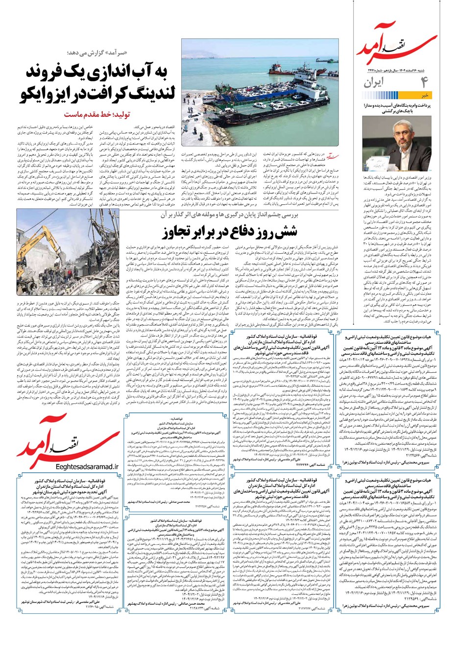 روزنامه تاریخ ۱۷ اسفند ۱۴۰۴