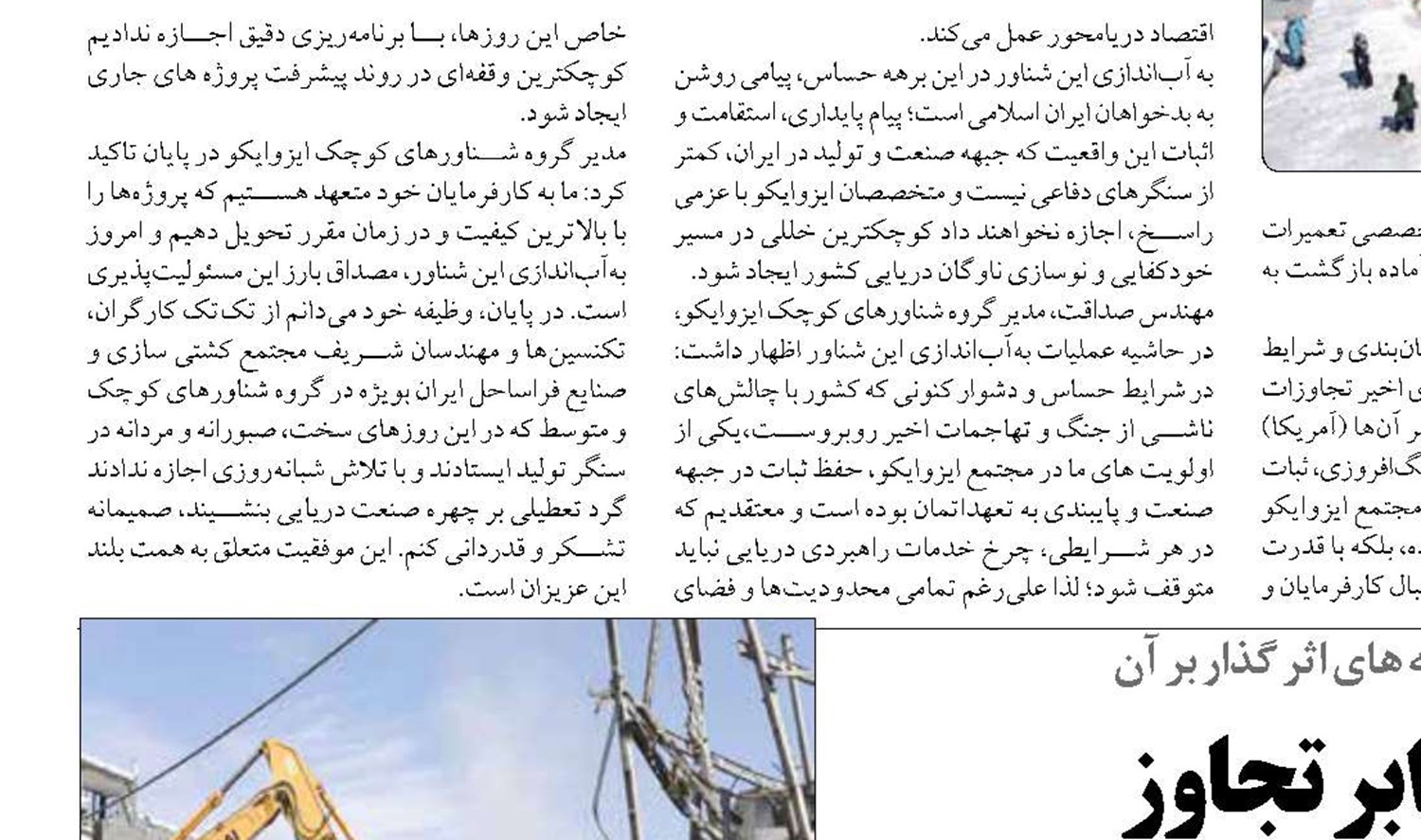 شش روز دفاع در برابر تجاوز