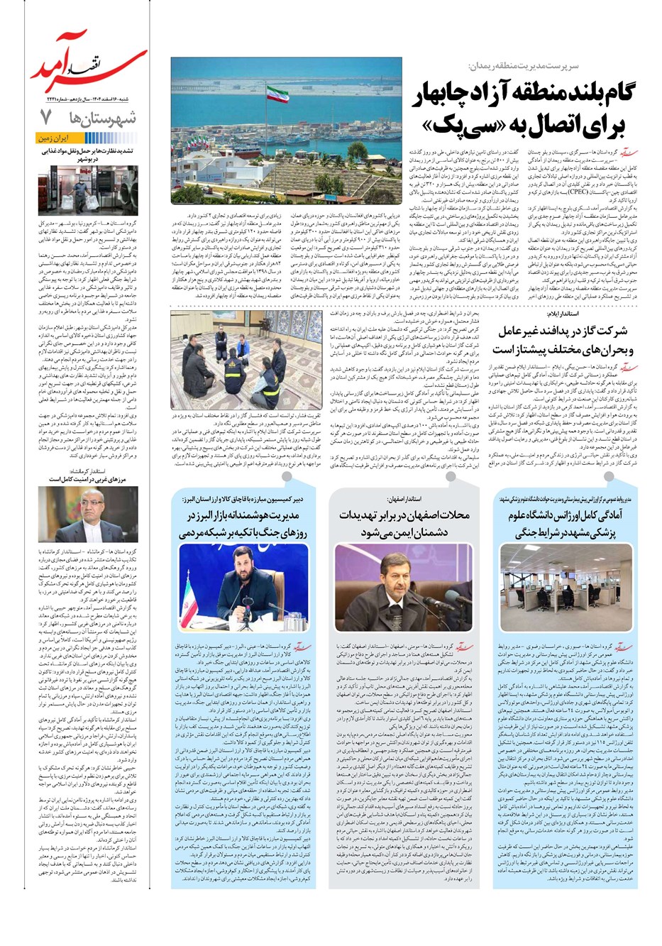 روزنامه تاریخ ۱۷ اسفند ۱۴۰۴