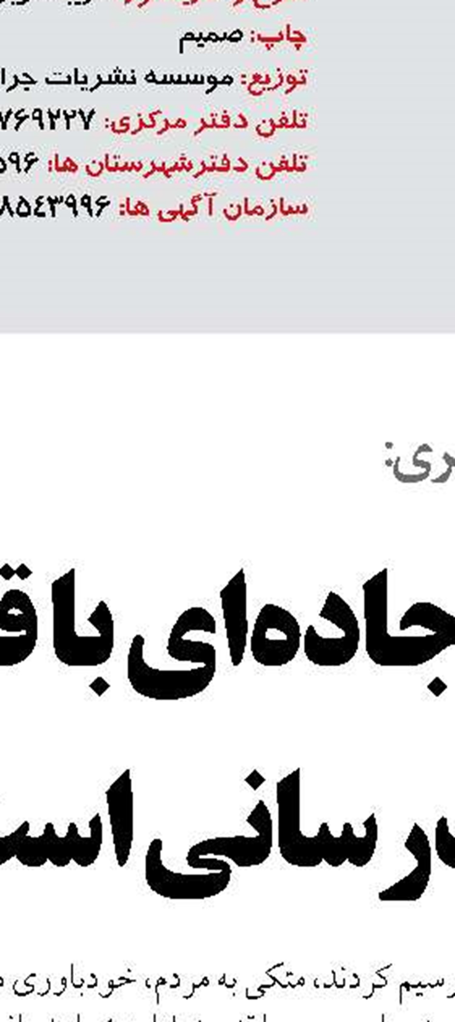اختصاص قطارهای فوق العاده  در همه مسیرها