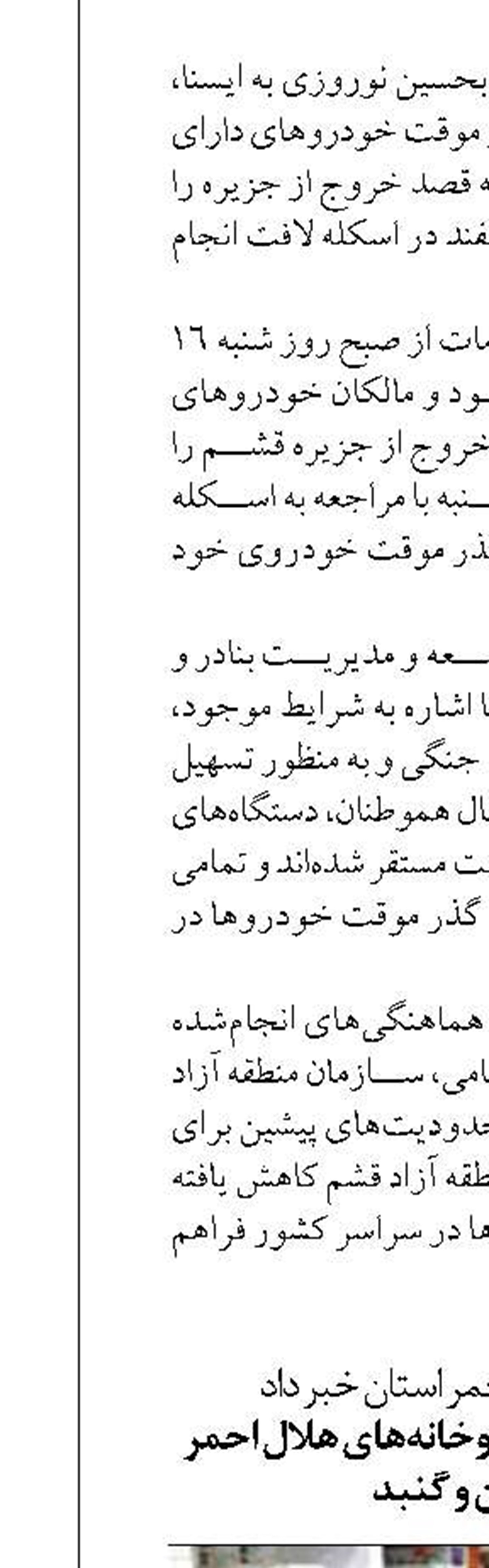 فعالیت ۲۴ ساعته داروخانه‌های هلال‌ احمر در گرگان و گنبد