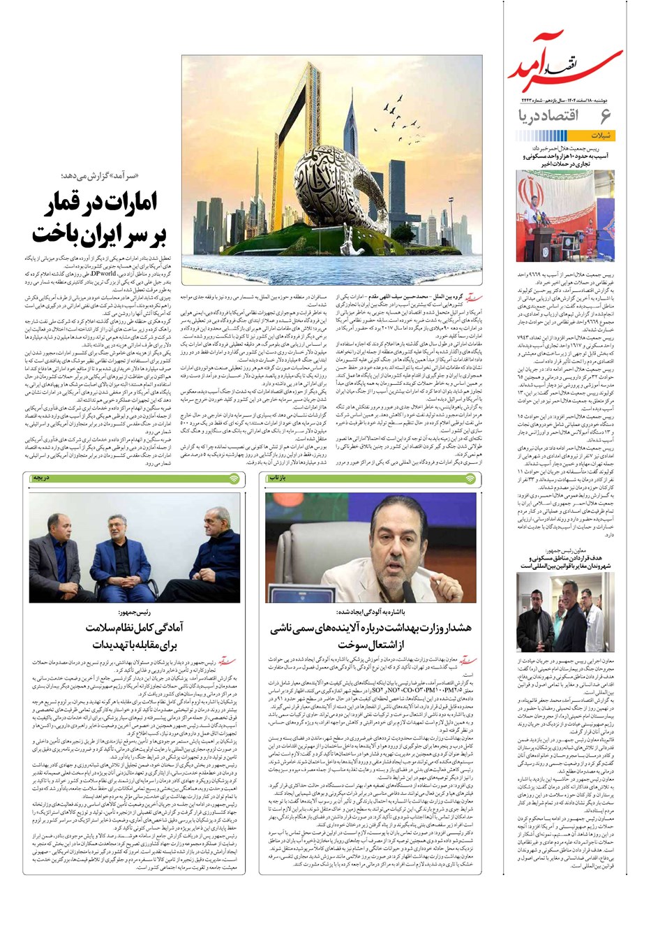 روزنامه تاریخ ۱۹ اسفند ۱۴۰۴
