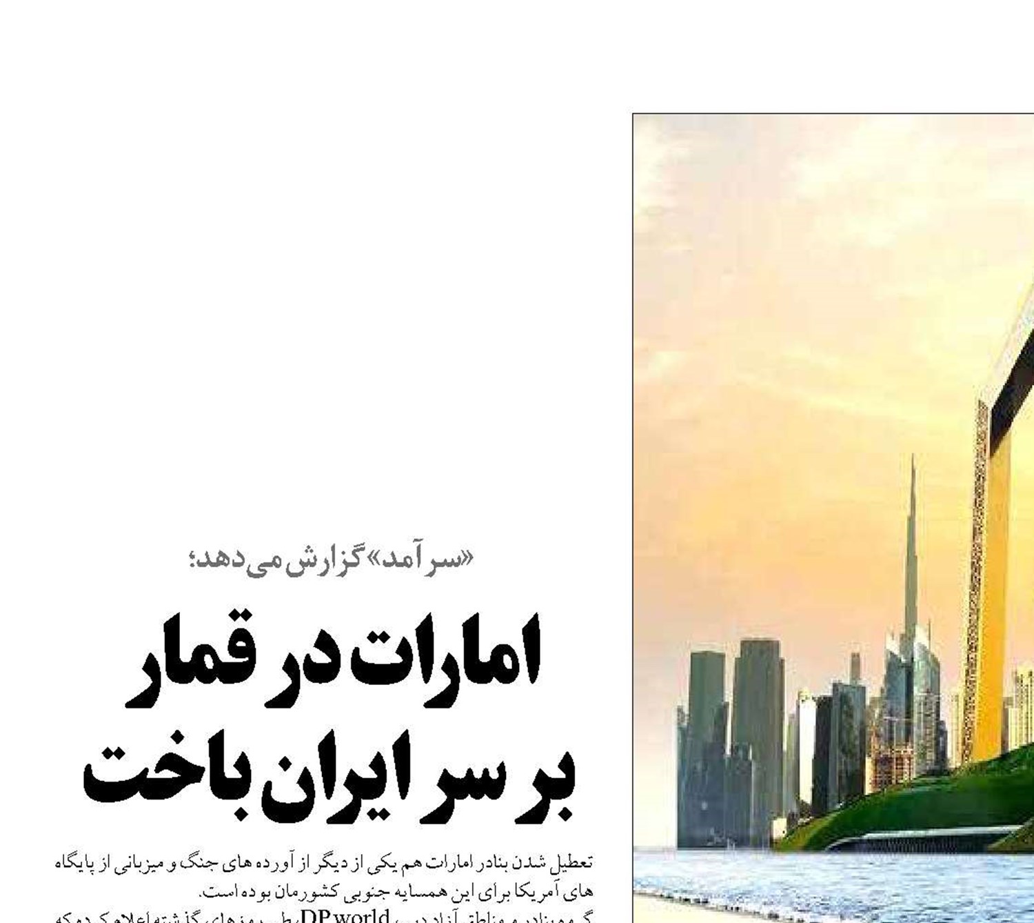  امارات در قمار  بر سر ایران باخت
