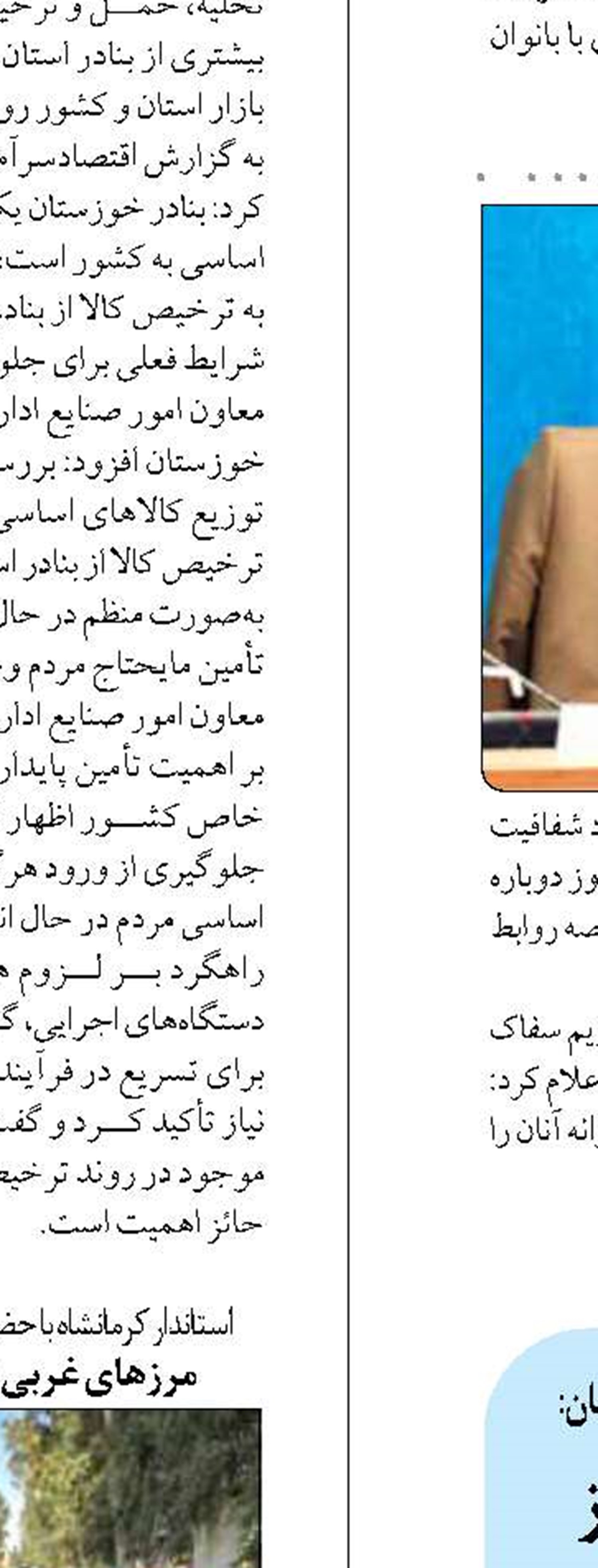 استمرار صادرات و واردات کالا از طریق مرزهای سیستان و بلوچستان