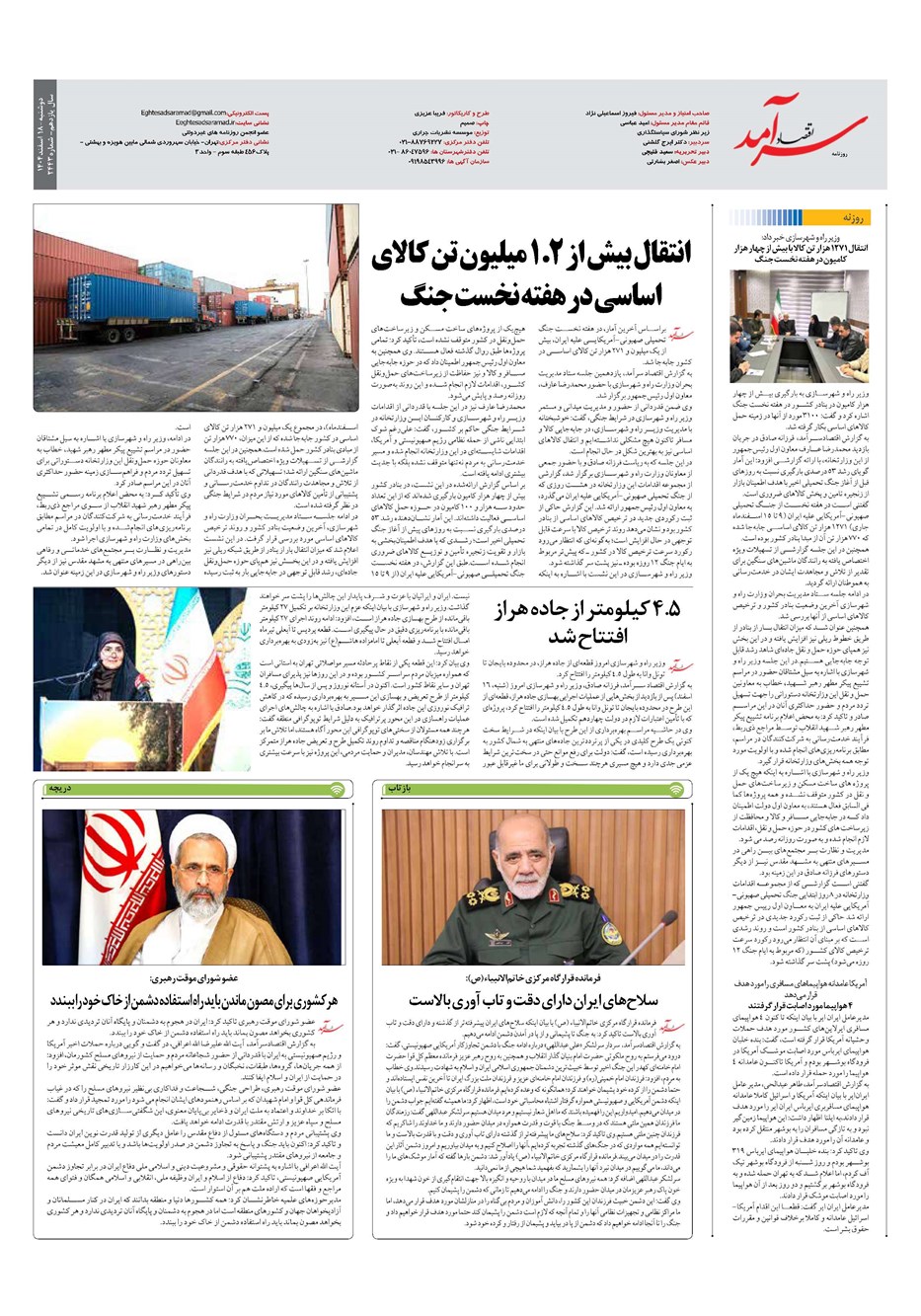 روزنامه تاریخ ۱۹ اسفند ۱۴۰۴
