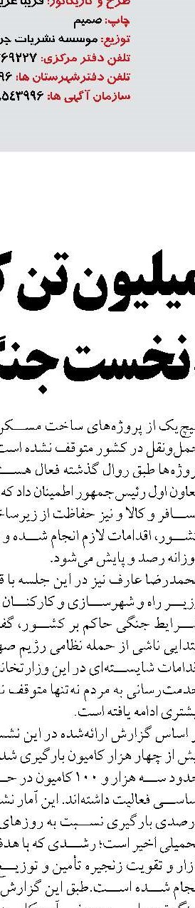 انتقال ۱۲۷۱ هزار تن کالا با بیش از چهار هزار کامیون در هفته نخست جنگ