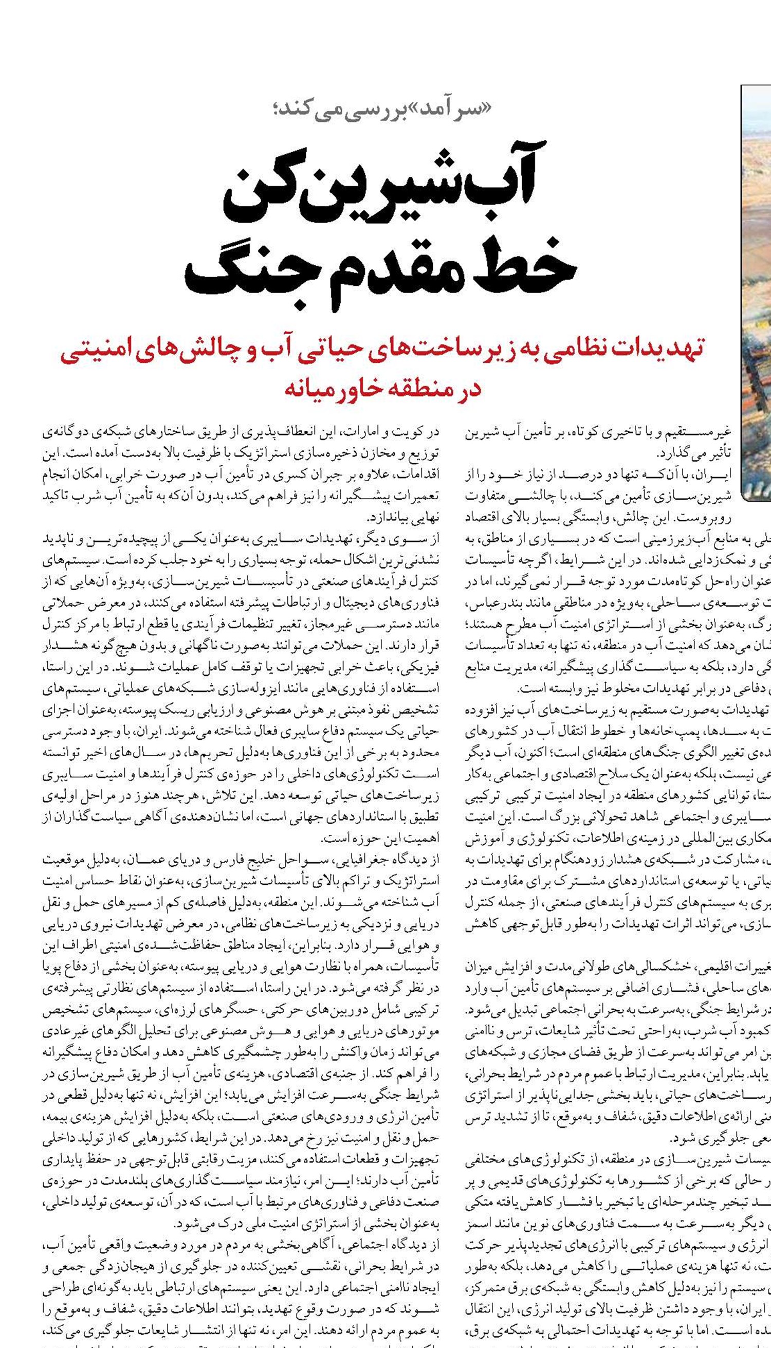 آب شیرین‌کن  خط مقدم جنگ