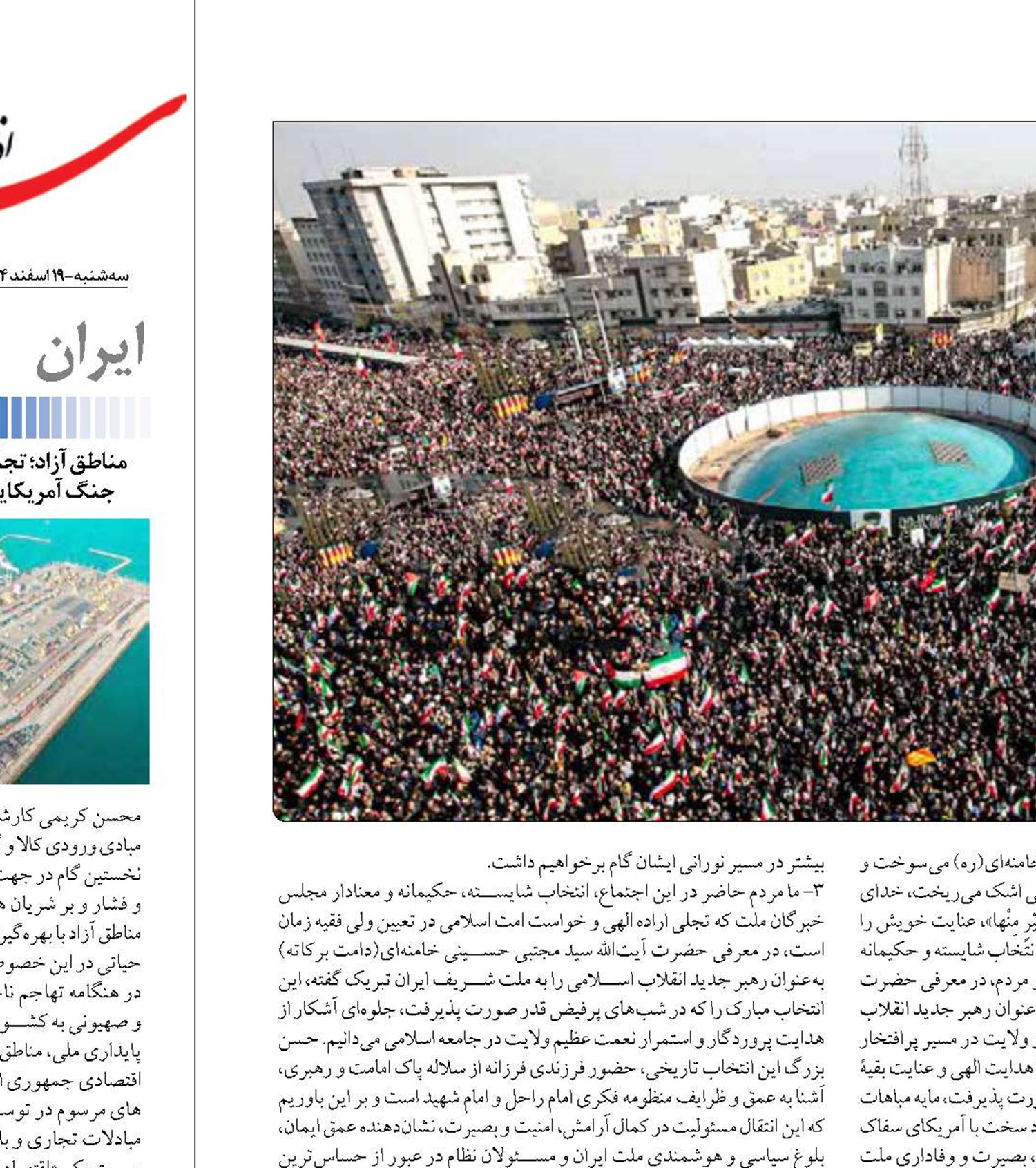 آغاز فصل جدید انقلاب اسلامی ایران