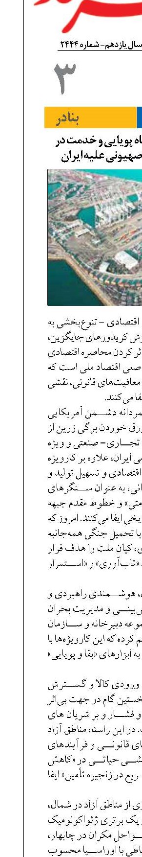 مناطق آزاد؛ تجلی‌گاه پویایی و خدمت در جنگ آمریکایی- صهیونی علیه ایران