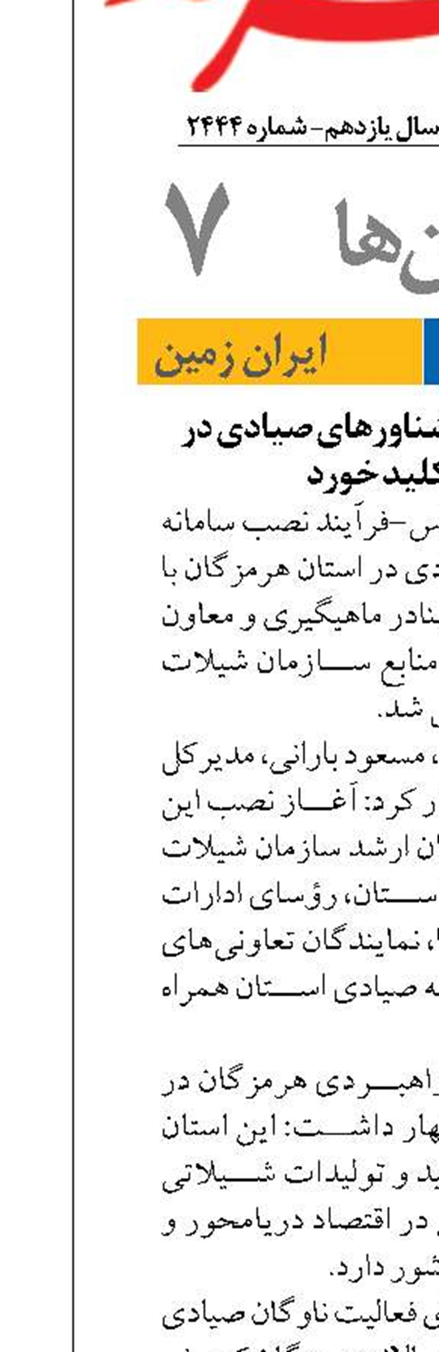 نصب سامانه پایش شناورهای صیادی در هرمزگان کلید خورد