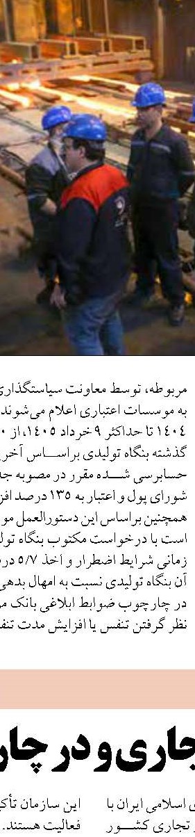 تأمین کالاهای اساسی و فعال‌سازی پوشش بیمه جنگ