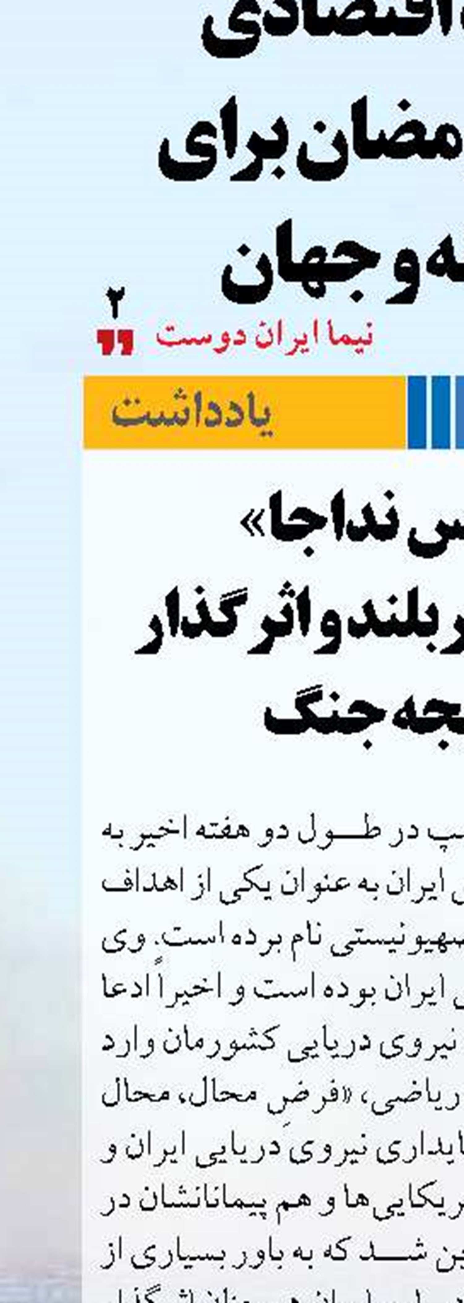 «ققنوس  نداجا»  همچنان سربلند و اثرگذار بر نتیجه جنگ