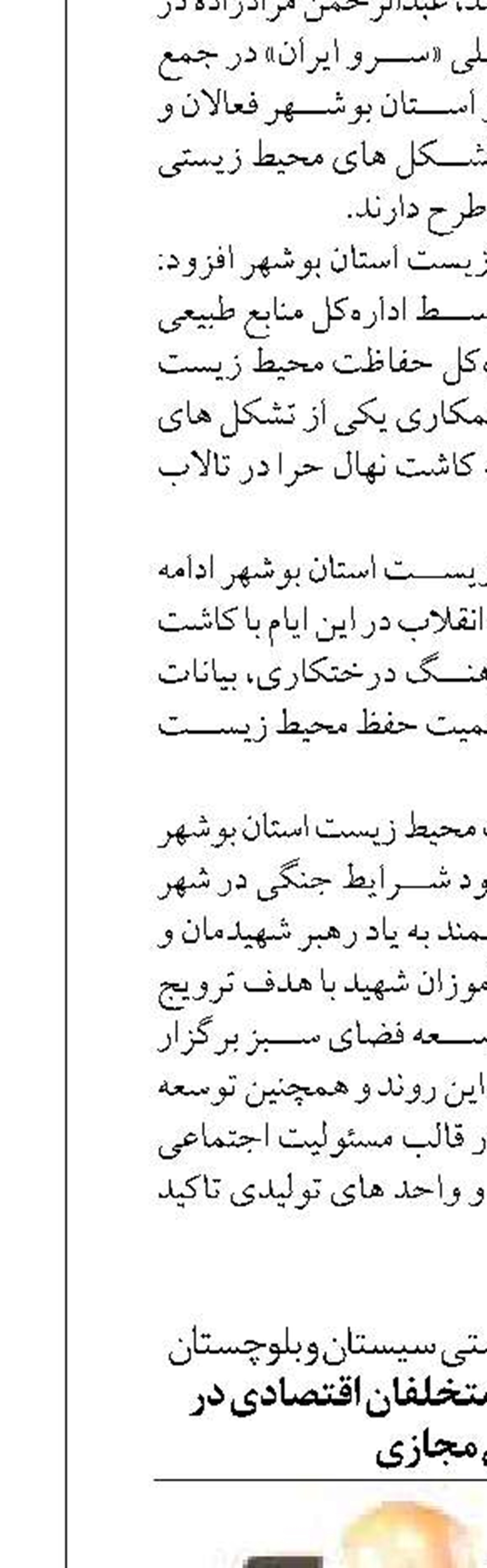 مدیرکل تعزیرات حکومتی سیستان و بلوچستان نظارت و برخورد با متخلفان اقتصادی در فضای مجازی