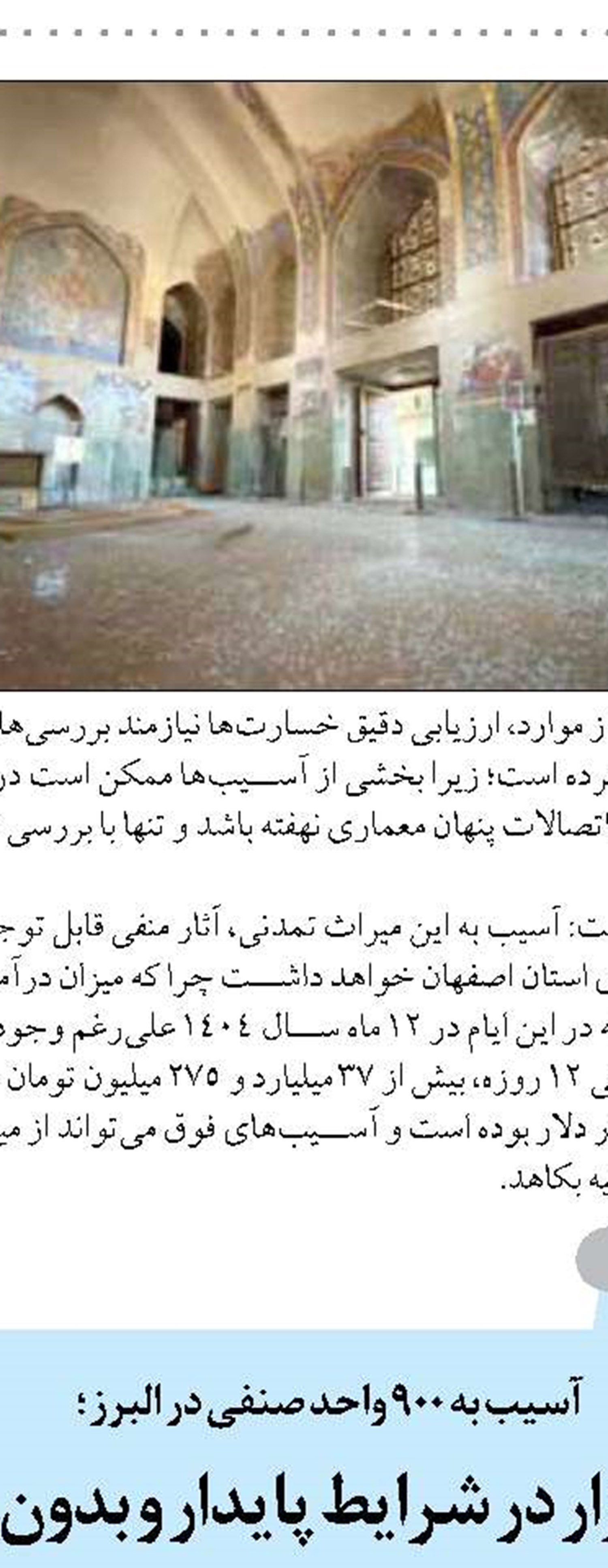 هم‌افزایی نهادها برای جبران خسارت منازل آسیب‌دیده در فارس