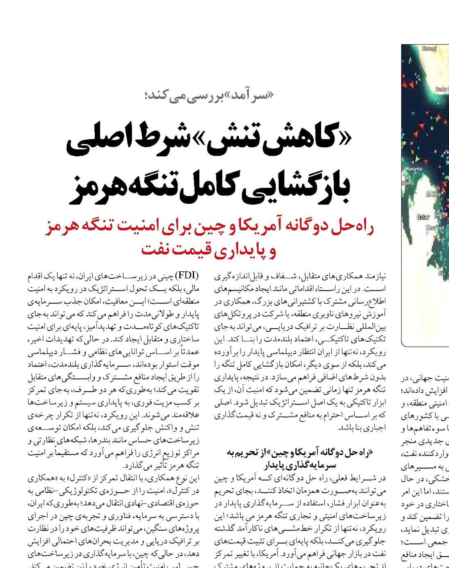 «کاهش تنش» شرط اصلی بازگشایی کامل تنگه هرمز
