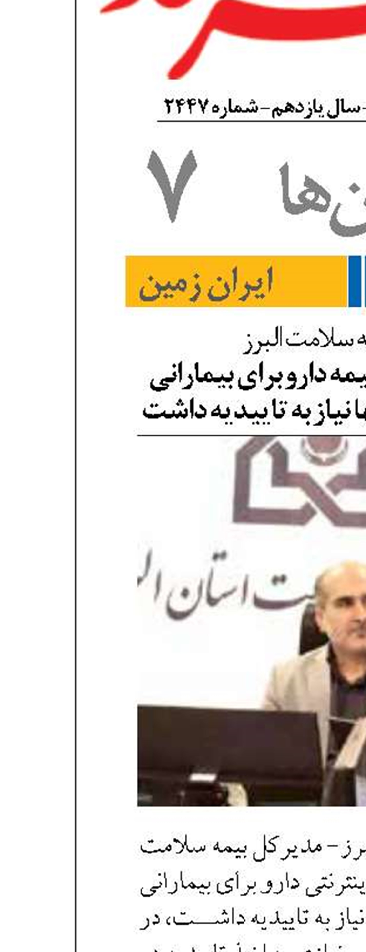 لغو تاییده اینترنتی بیمه دارو برای بیمارانی که نسخه داروهای آنها نیاز به تاییدیه داشت