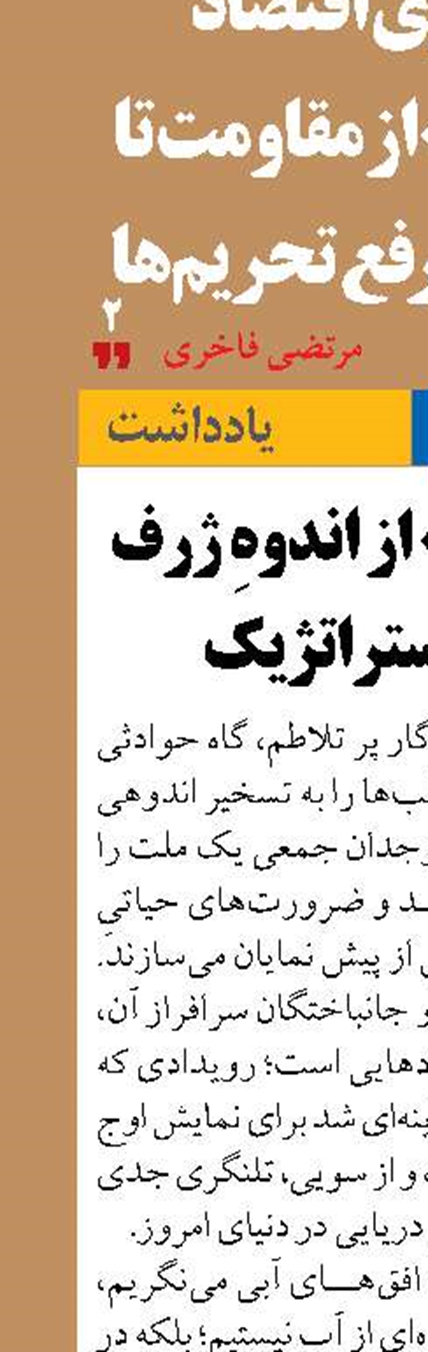 «مردانِ دریا» از اندوهِ ژرف تا اقتدارِ استراتژیک