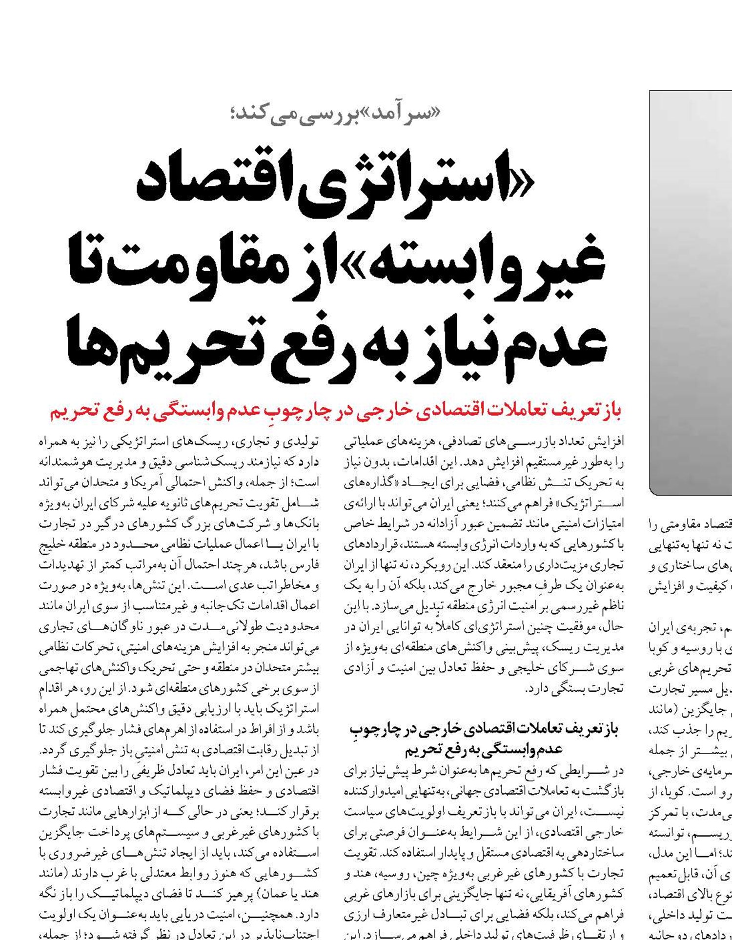 «استراتژی اقتصاد غیروابسته» از مقاومت تا عدم نیاز به رفع تحریم‌ها
