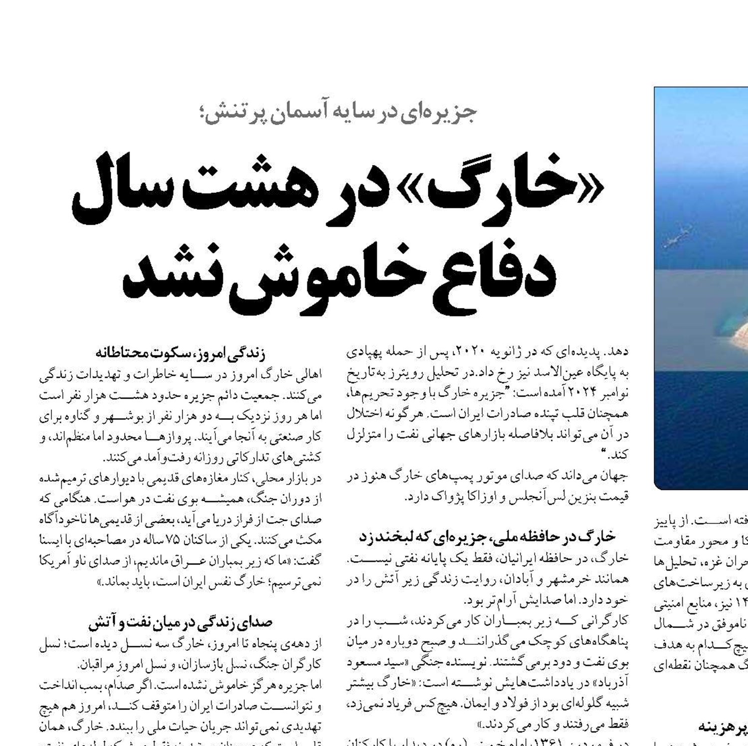  «خارگ» در هشت سال دفاع خاموش نشد