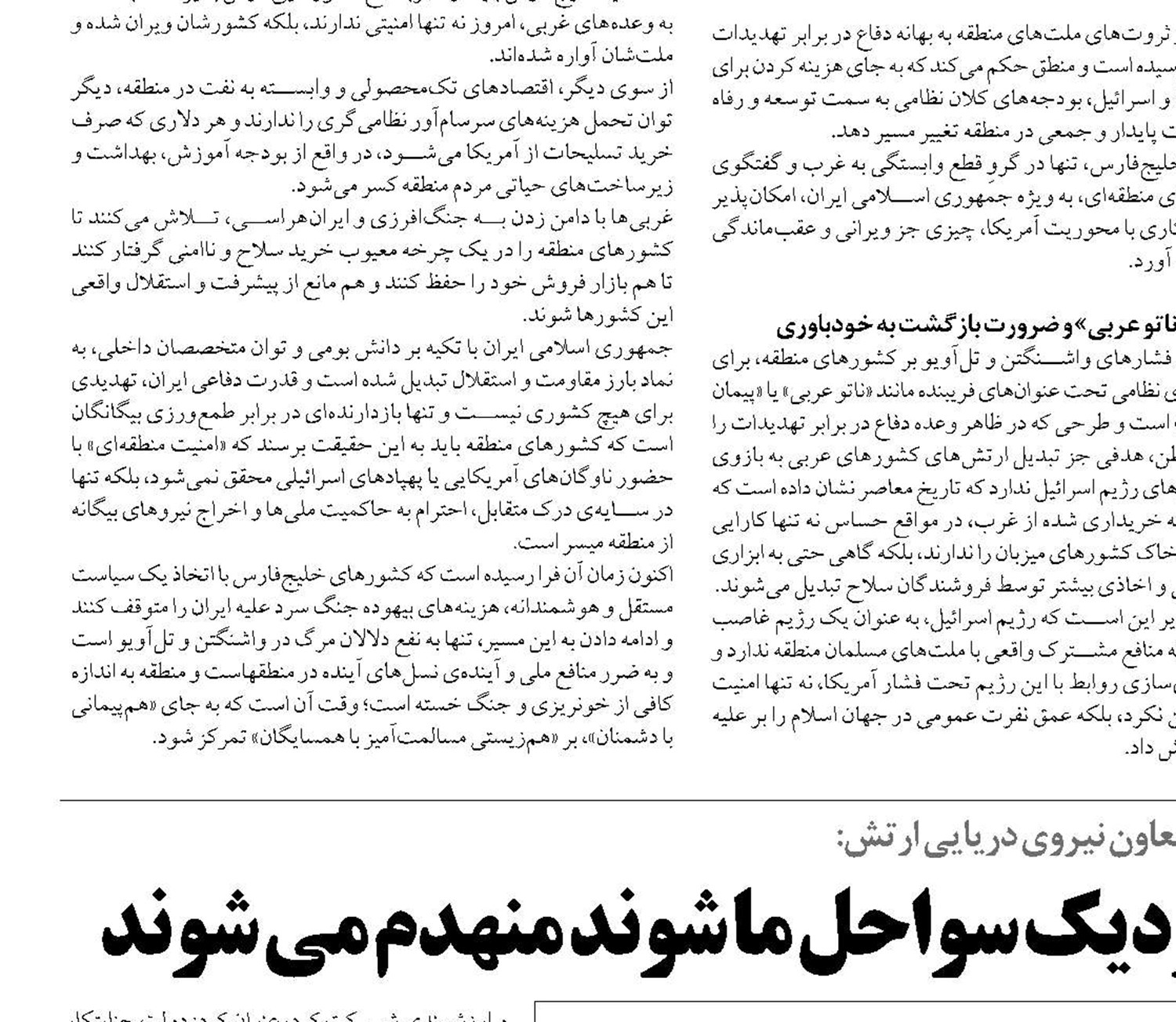  اگر ناوشکن‌های آمریکا نزدیک سواحل ما شوند منهدم می شوند
