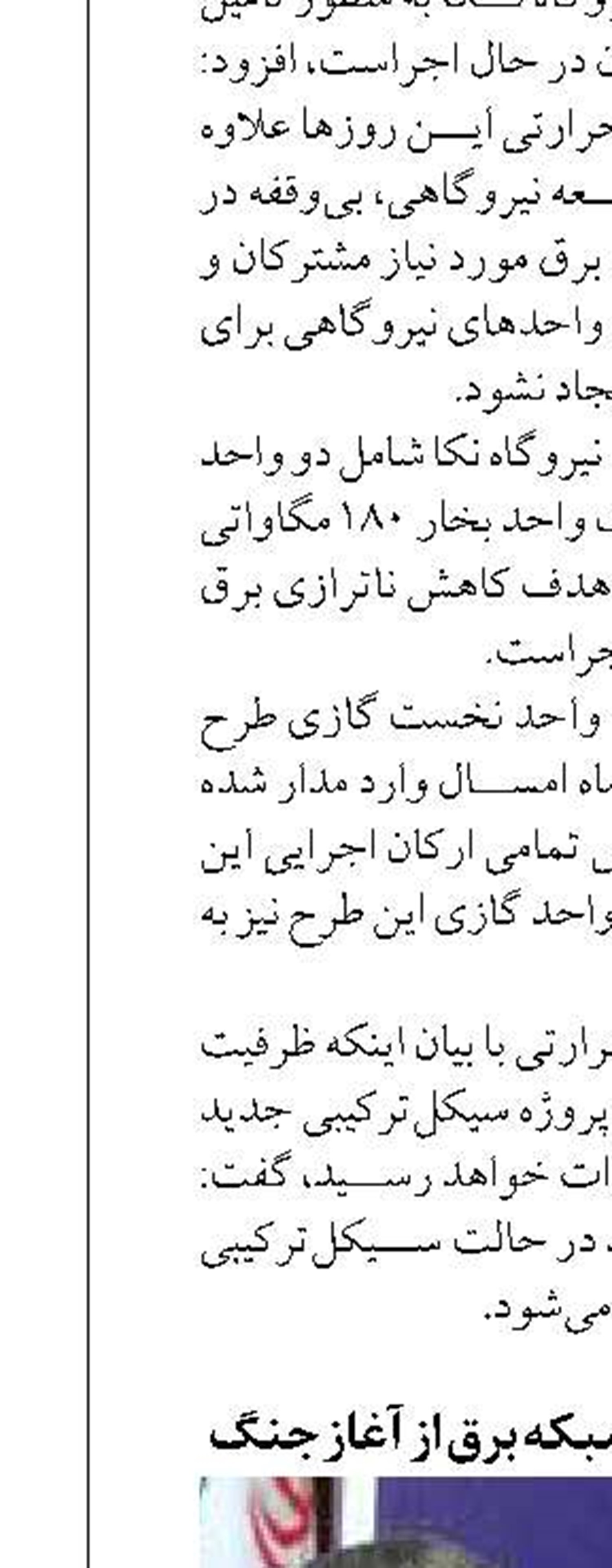 ثبت ۱۰۵۰ حادثه در شبکه برق از آغاز جنگ