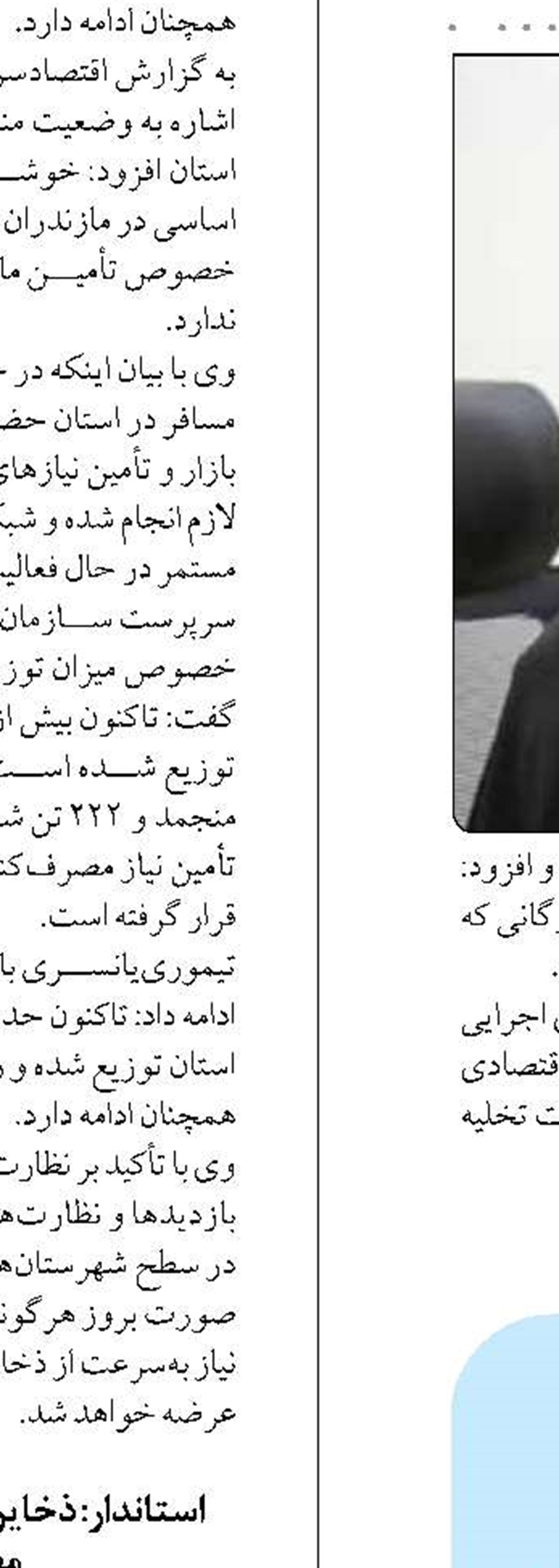  فعالیت تمام وقت بیش  از ۷۰۰ فروشگاه زنجیره‌ای استان