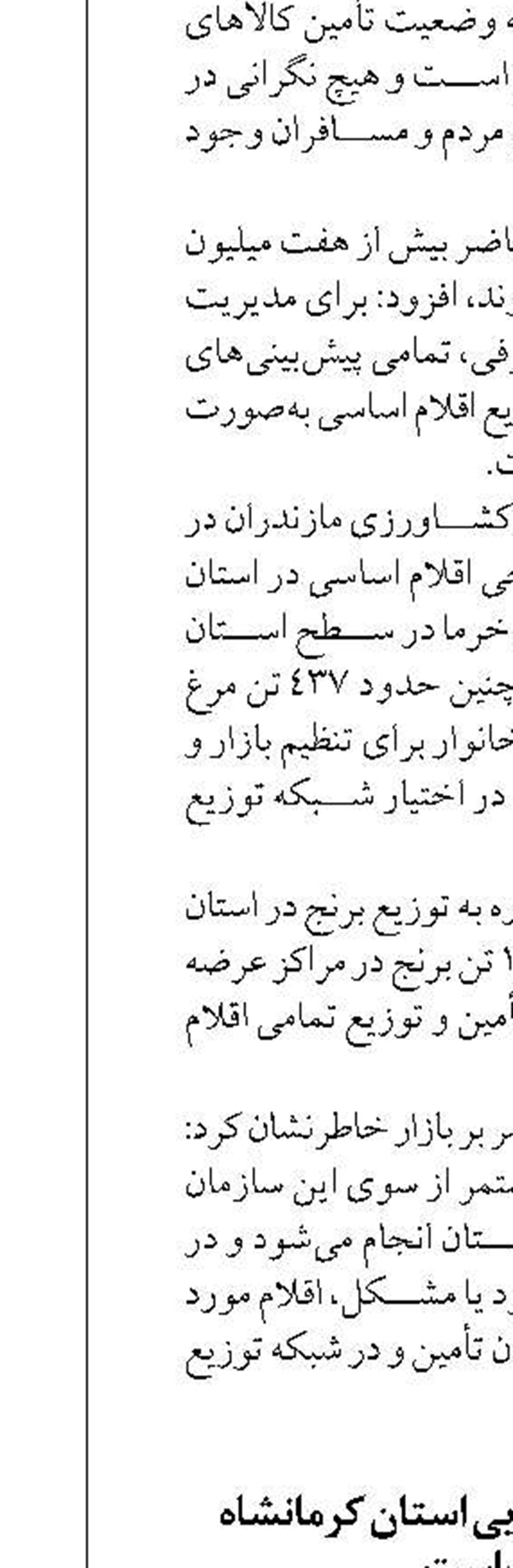 استاندار: ذخایر دارویی استان کرمانشاه مطلوب است