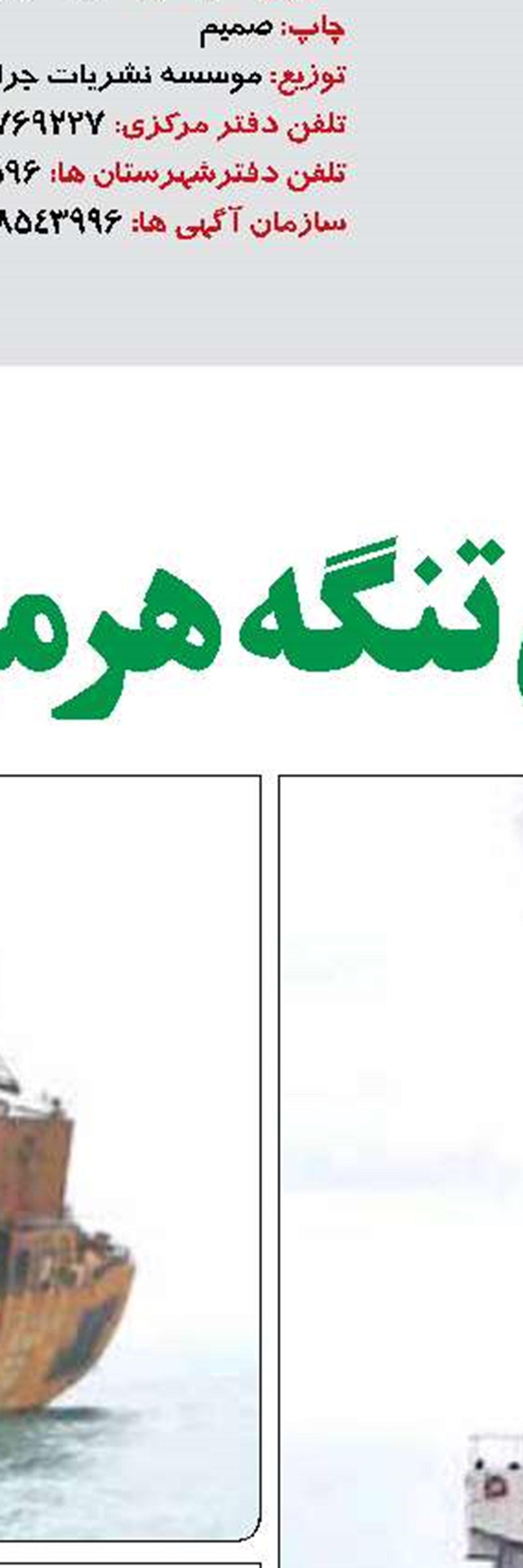 اتکا به ظرفیت پایدار و ایمن شبکه ریلی به منظور تداوم جابه‌جایی مسافران