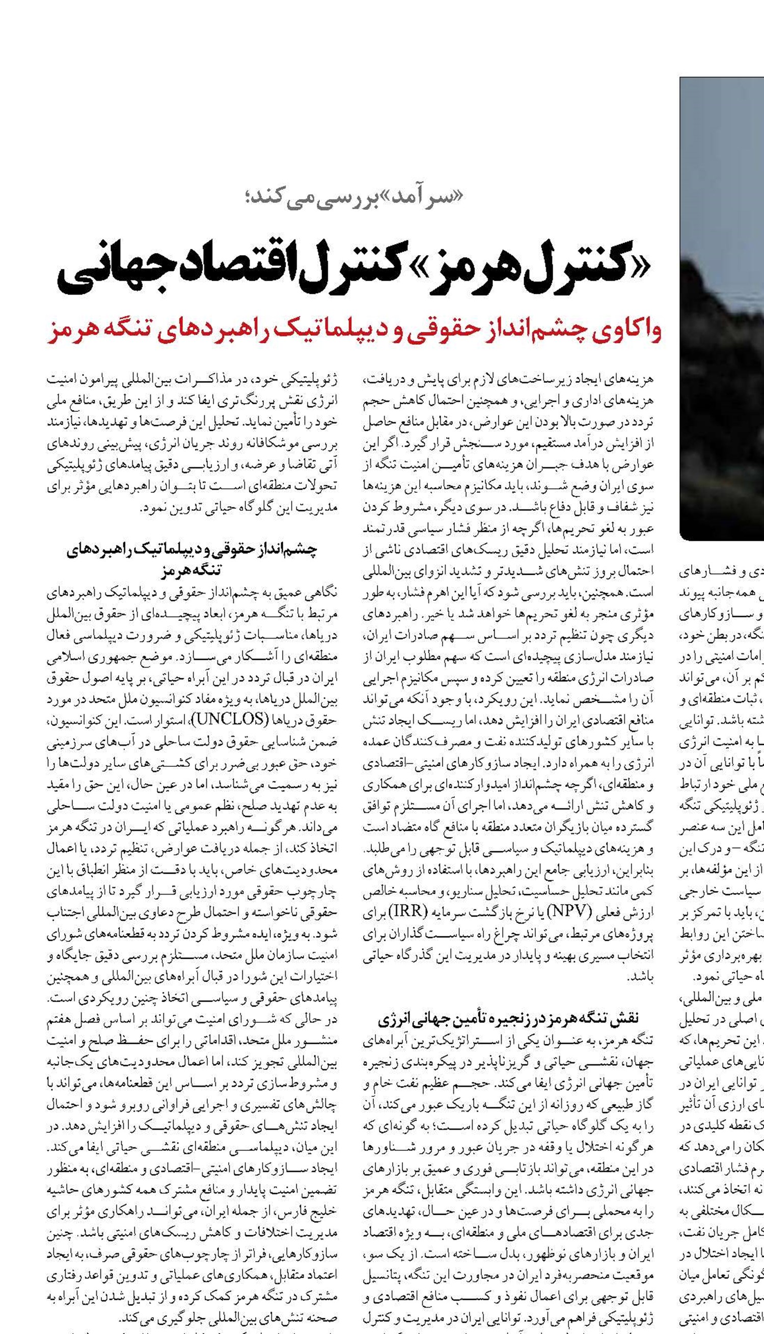 «کنترل هرمز» کنترل اقتصاد جهانی