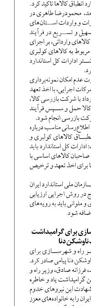 پیام وزیر راه و شهرسازی برای گرامیداشت ۱۰۴ شهید ناوشکن دنا