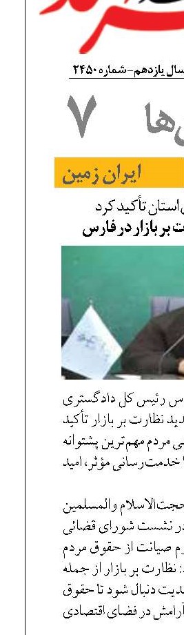 ضرورت تشدید نظارت بر بازار در فارس