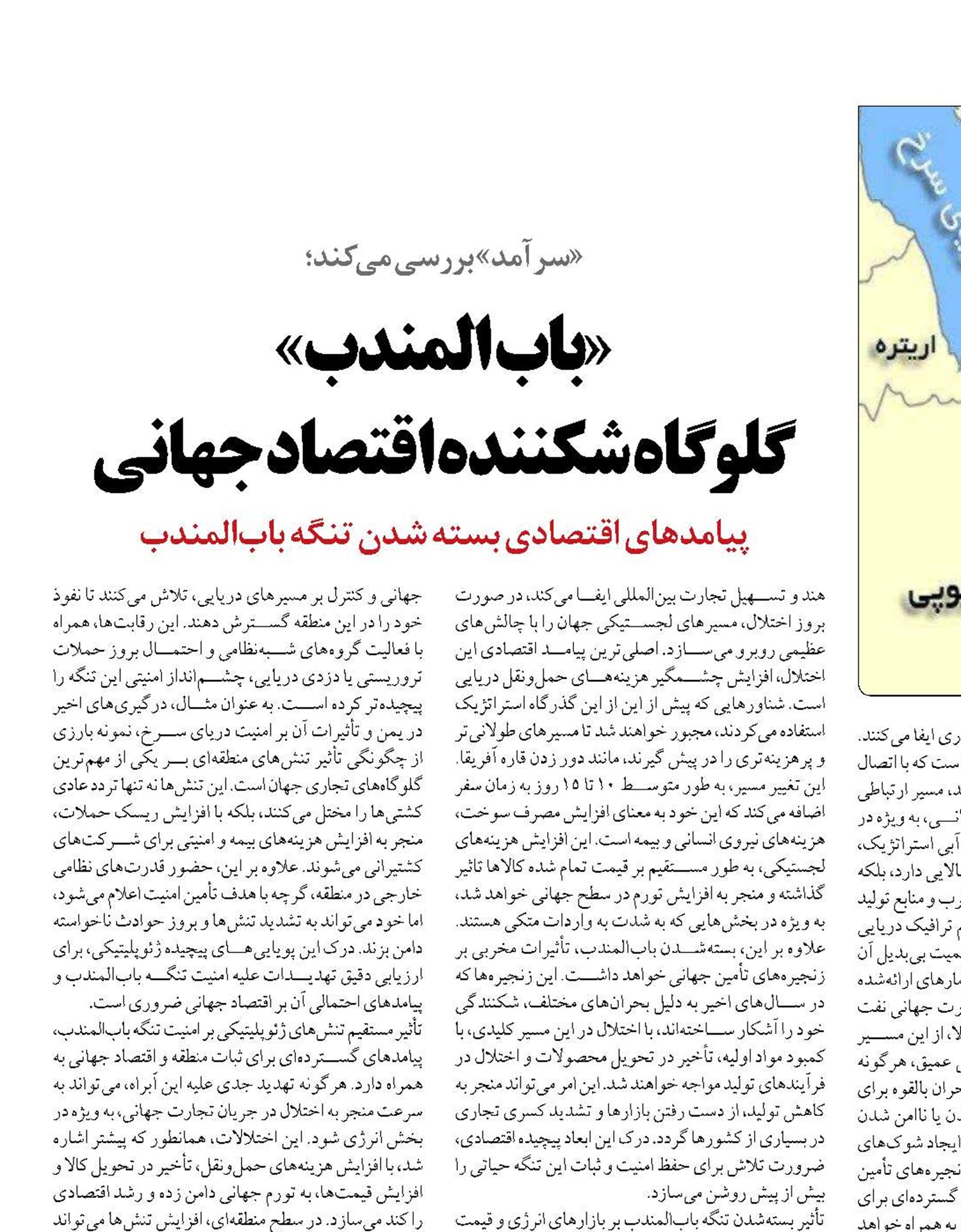 «باب‌المندب»  گلوگاه شکننده اقتصاد جهانی