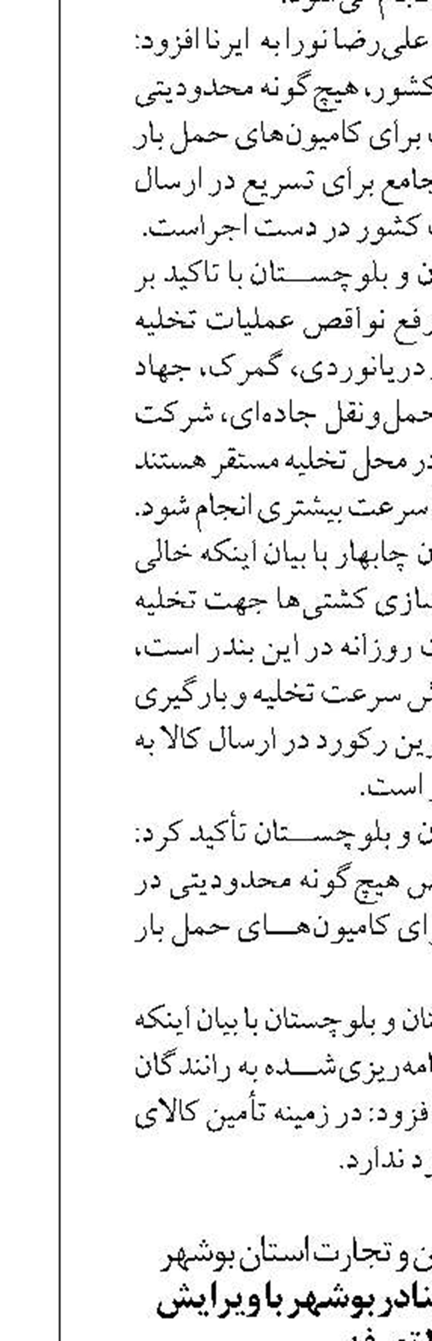 رفع رسوب کالا در بنادر بوشهر با ویرایش ۲۲۰۰ تعرفه