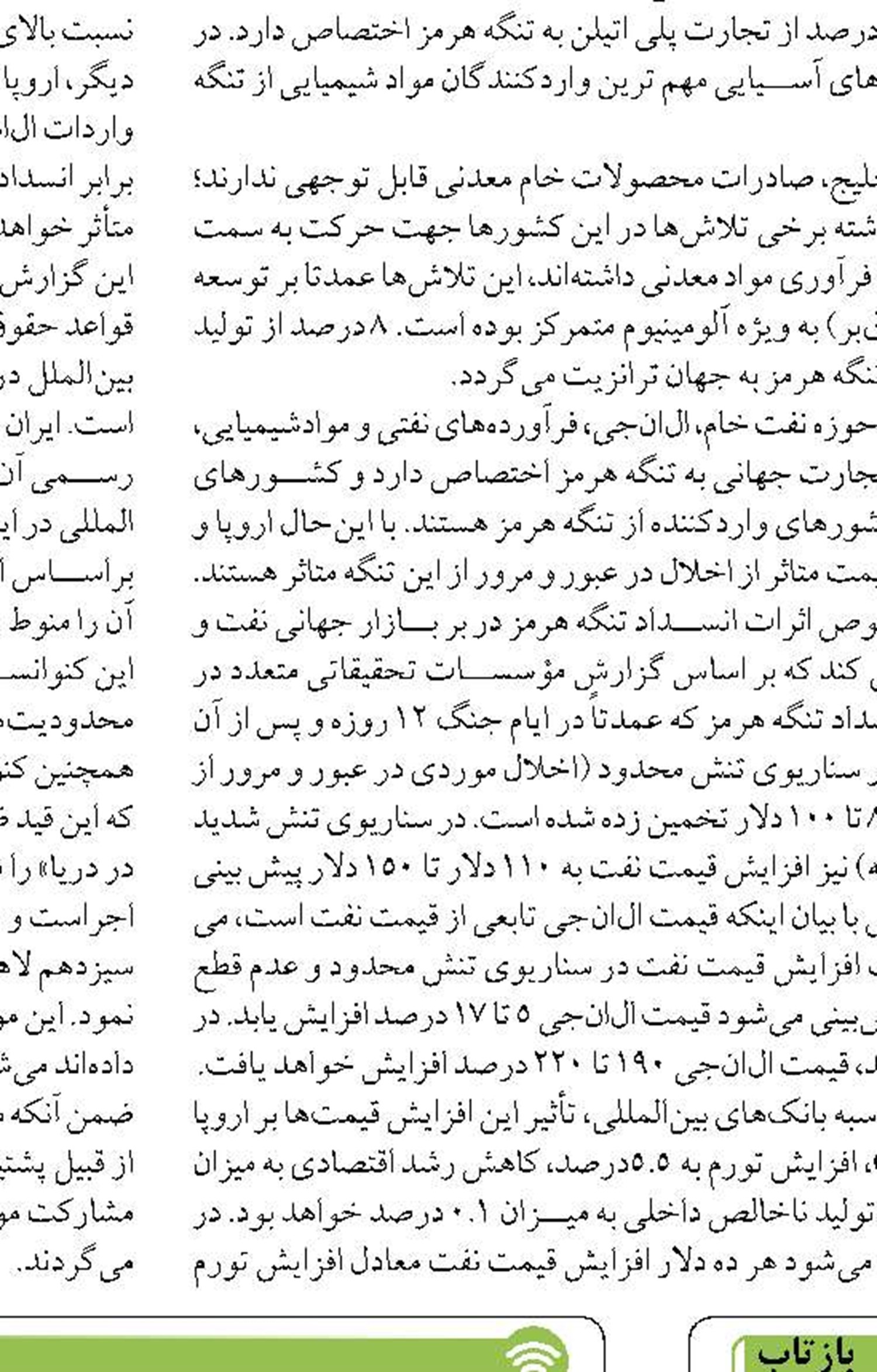 الزامات مدیریت نهادهای مالی در شرایط جنگی