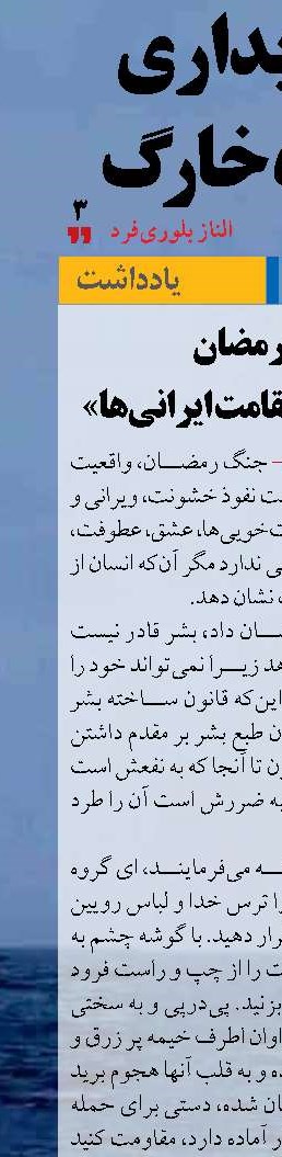 جنگ رمضان  «شجاعت و استقامت ایرانی‌ها» 