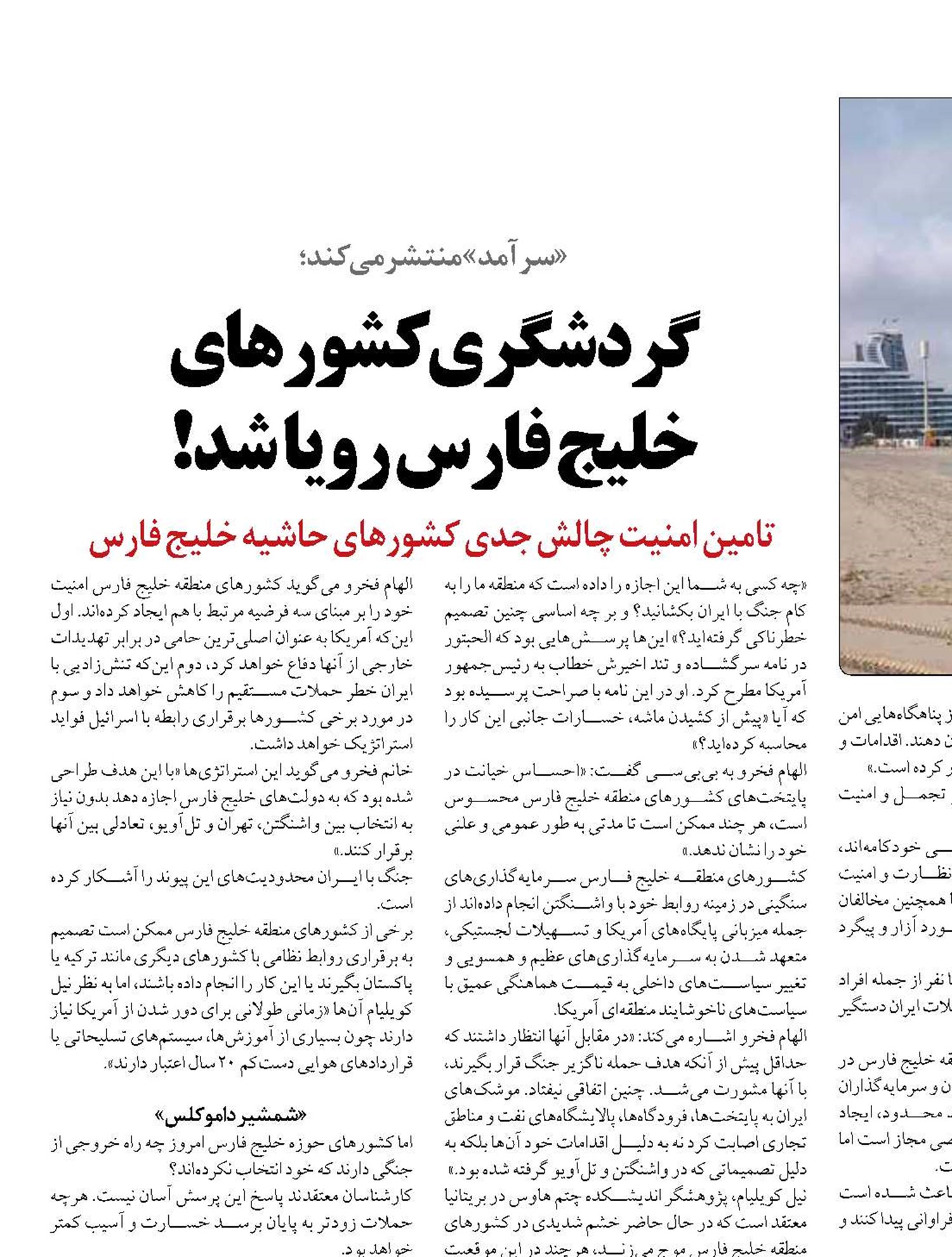 گردشگری کشورهای  خلیج فارس رویا شد!