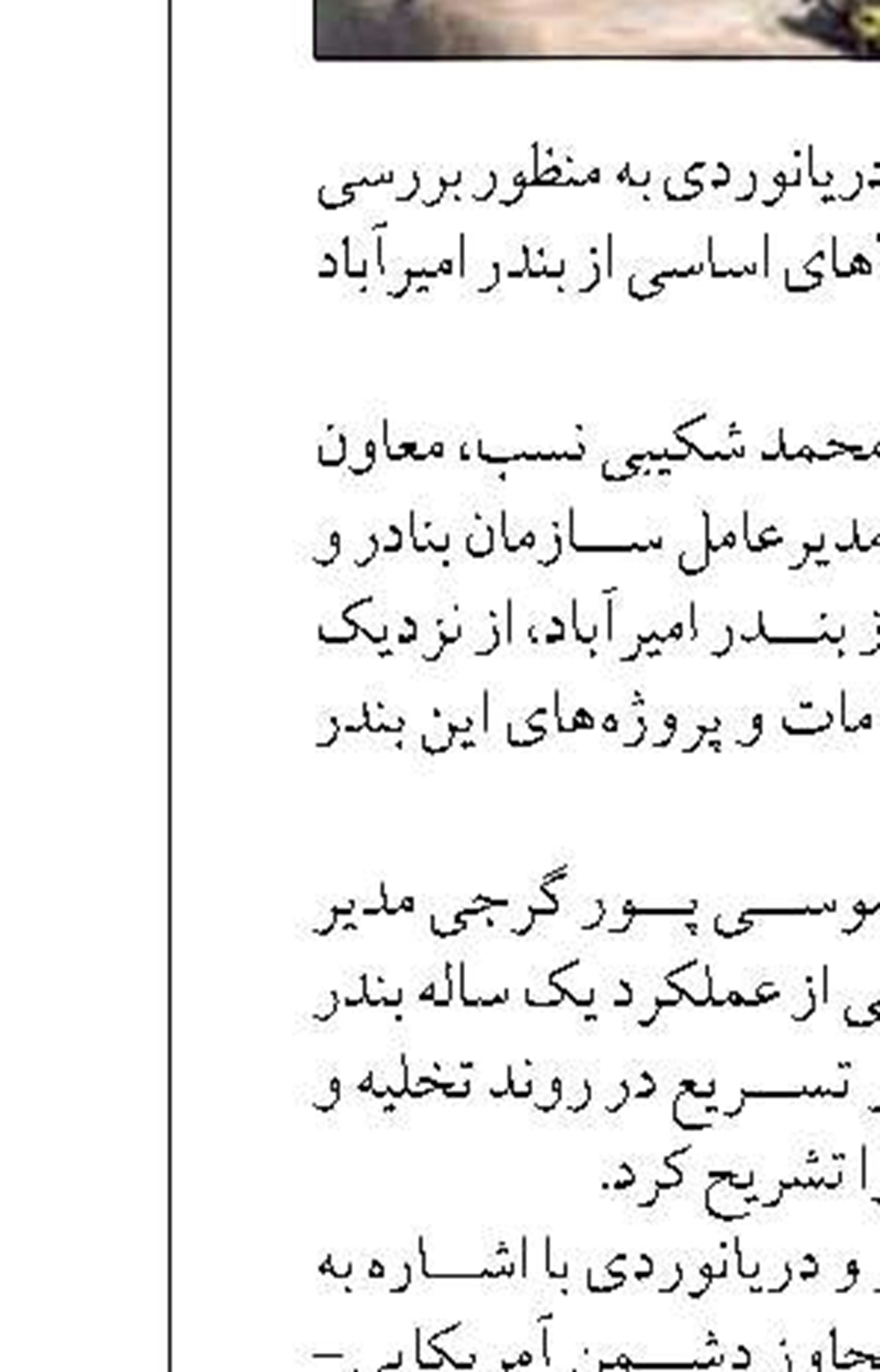 با هرگونه تصرف و تخریب اراضی ساحلی  برخورد خواهد شد