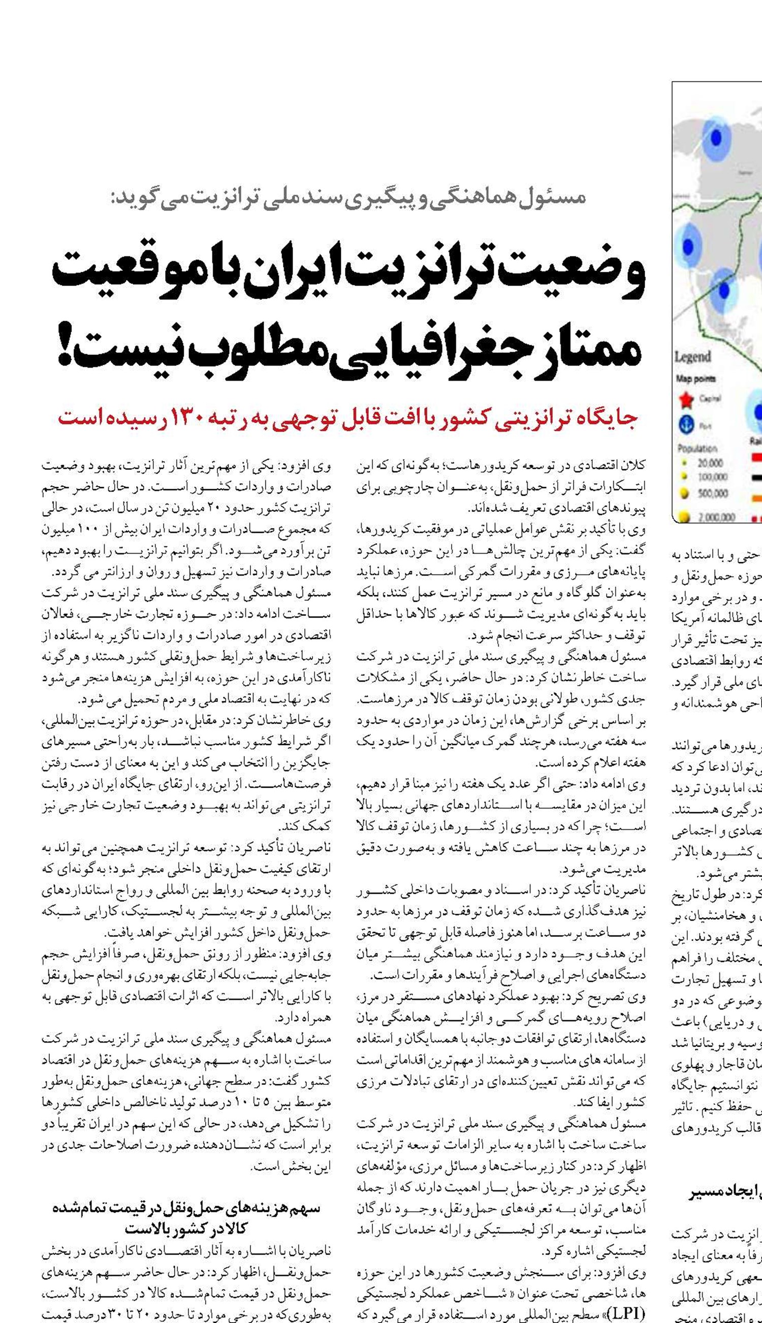 وضعیت ترانزیت ایران با موقعیت ممتاز جغرافیایی مطلوب نیست!