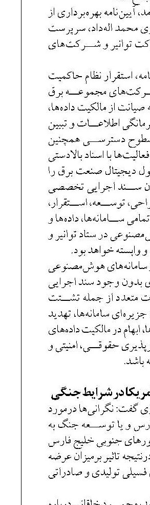 بنزین پاشنه آشیل امریکا در شرایط جنگی