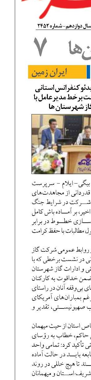 راه اندازی سیستم ویدئو کنفرانس استانی و برگزاری اولین نشست برخط مدیرعامل با رؤسای ادارات گاز شهرستان ها