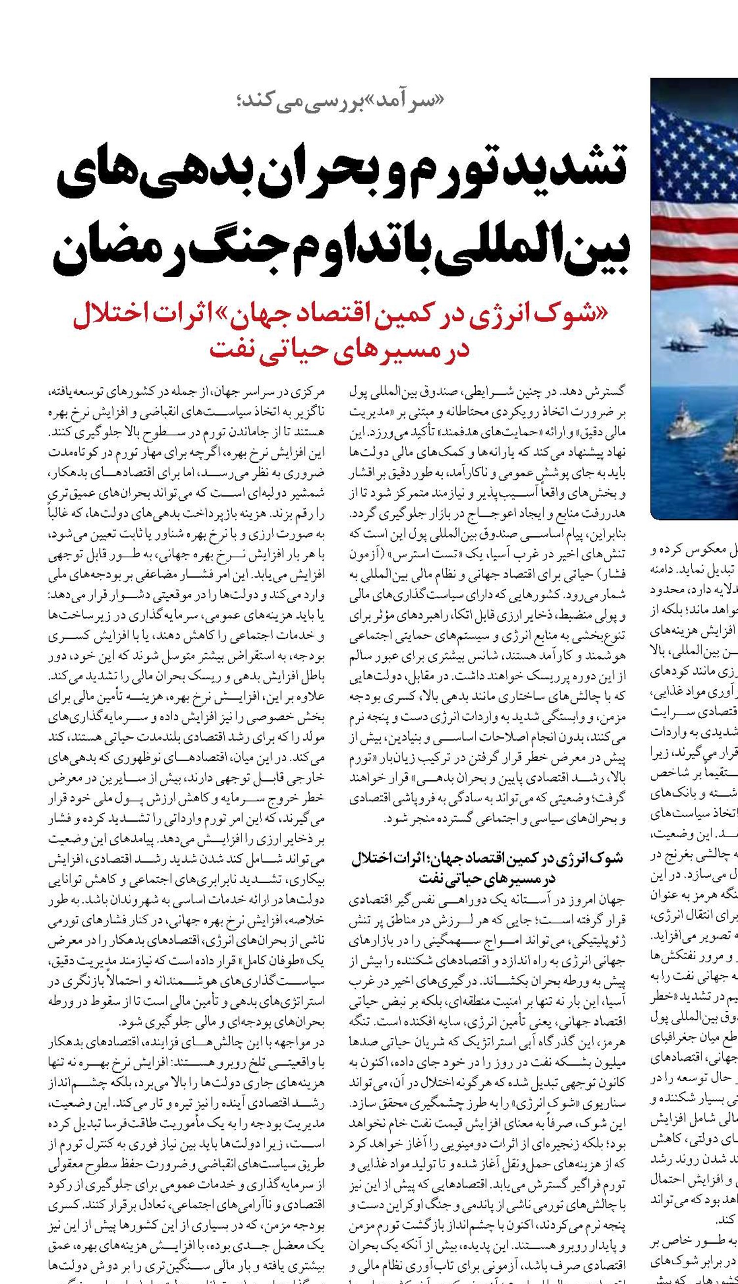 تشدید تورم و بحران بدهی‌های بین‌المللی با تداوم جنگ رمضان