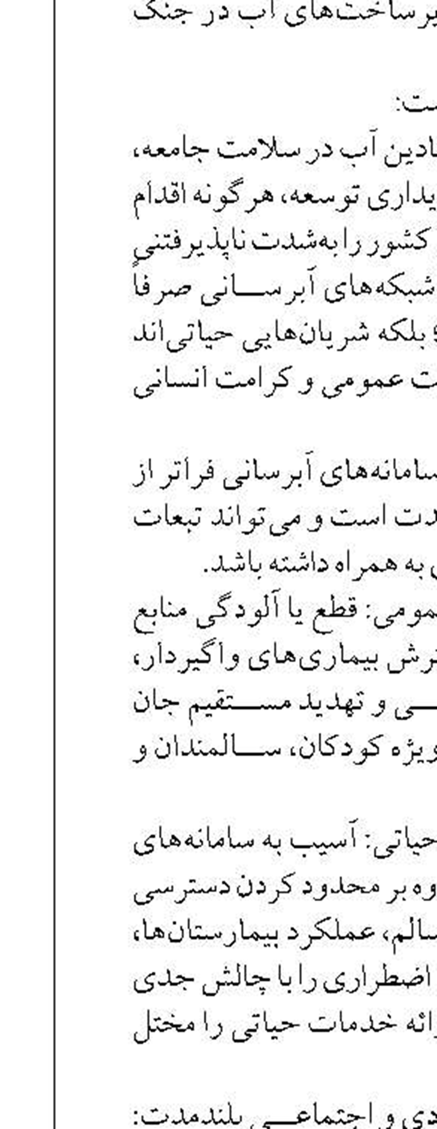 بیانیه سندیکای برق در محکومیت حمله به زیرساخت‌های حیاتی کشور