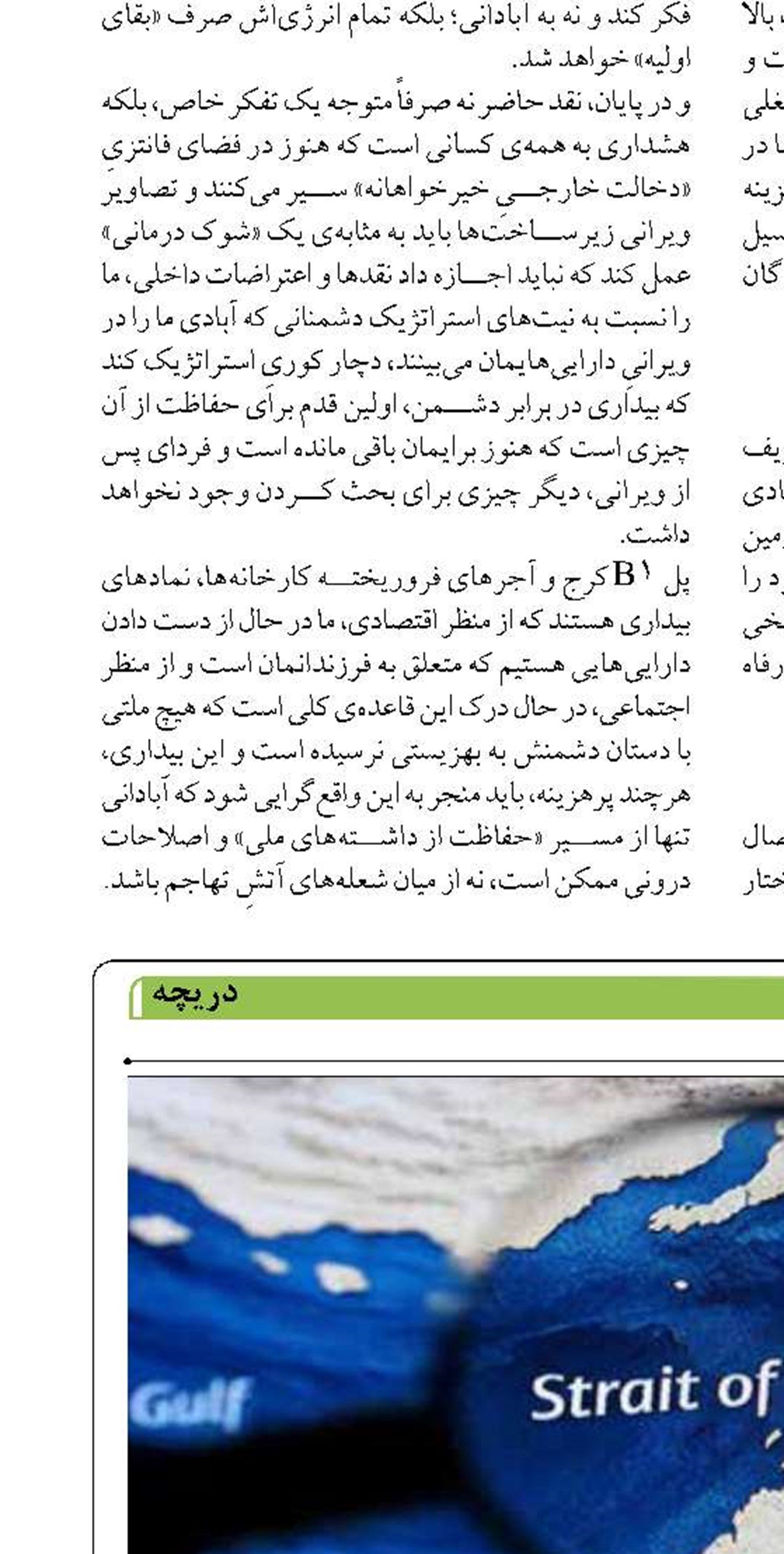 چهار محور اصلی طرح دوفوریتی مدیریت تنگه هرمز