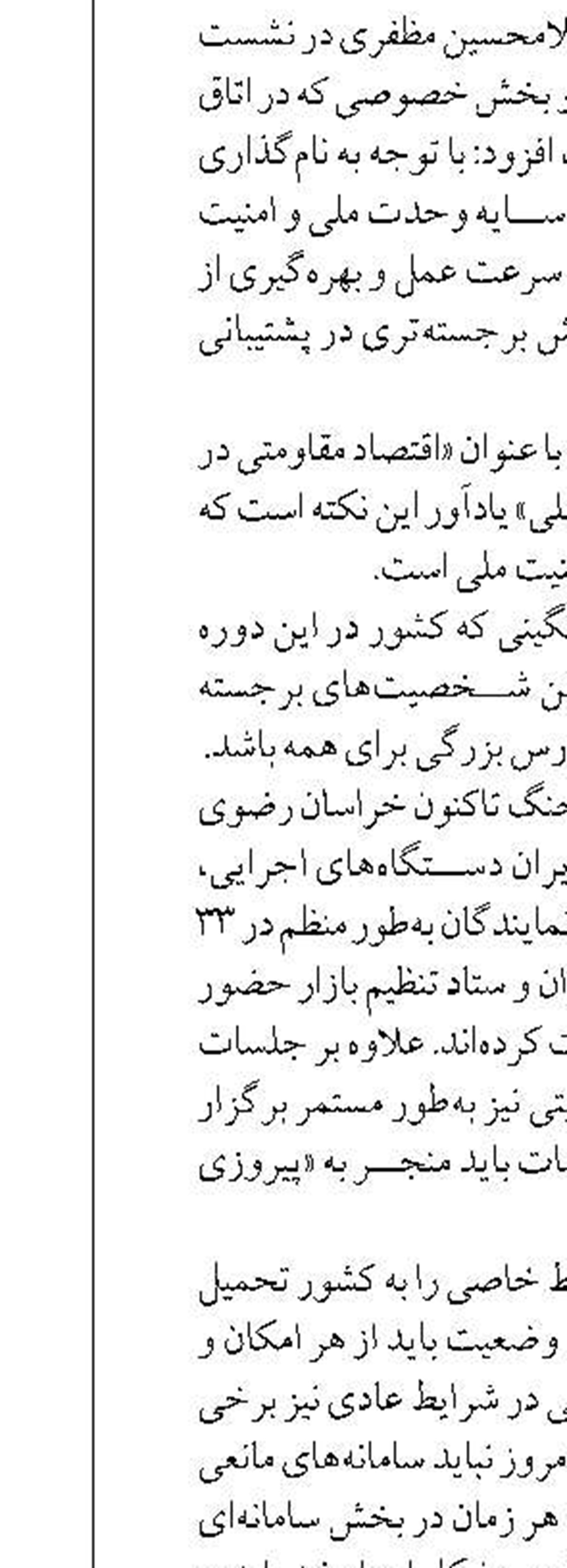 لزوم الحاق بندهای جدید به قانون مقاوم‌سازی اقتصاد برای جبران خسارت به کسب و کارها