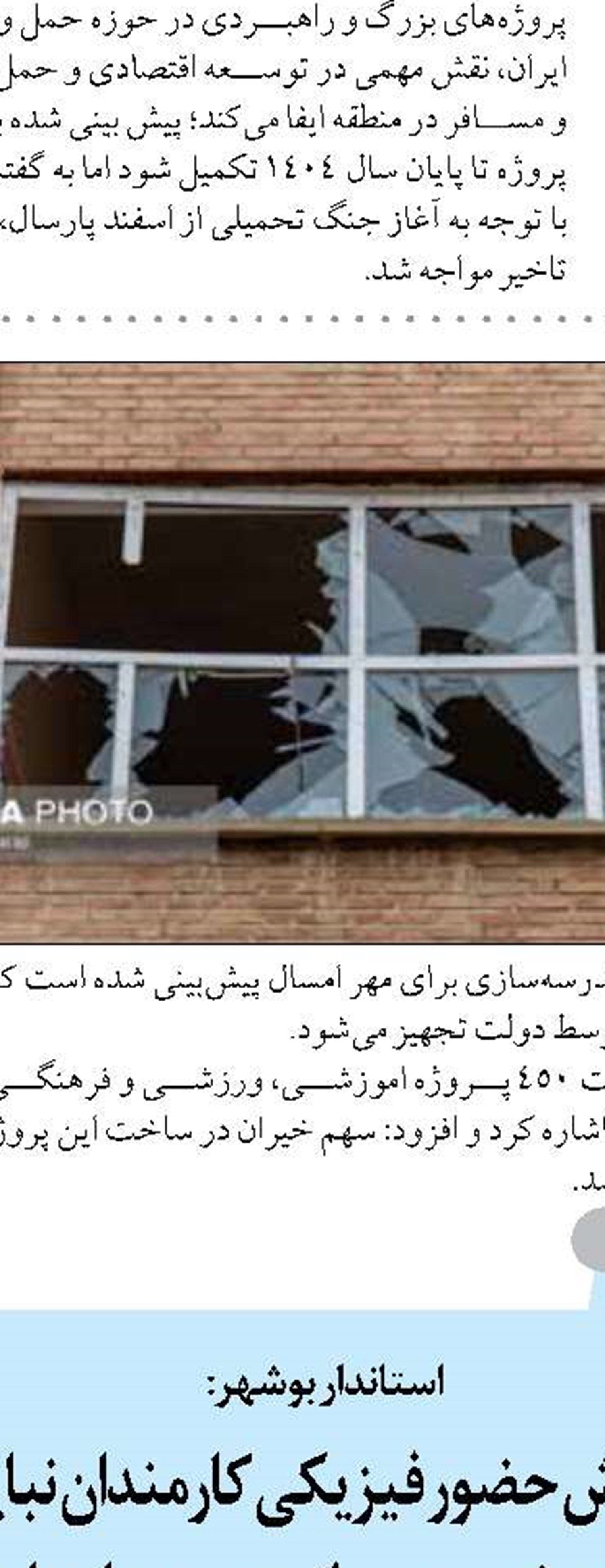 حمایت از اقتصاد ملی  در شرایط جنگی