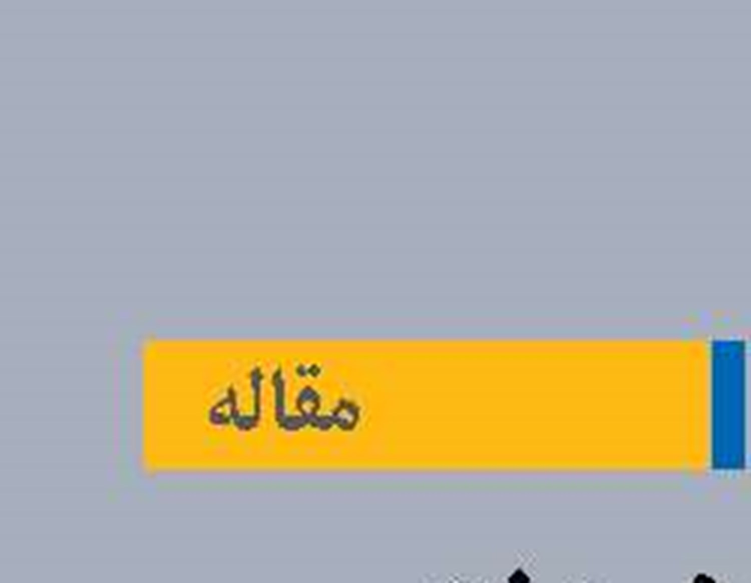 «تنگه هرمز»  از گودرز شاهنامه تا ترامپ