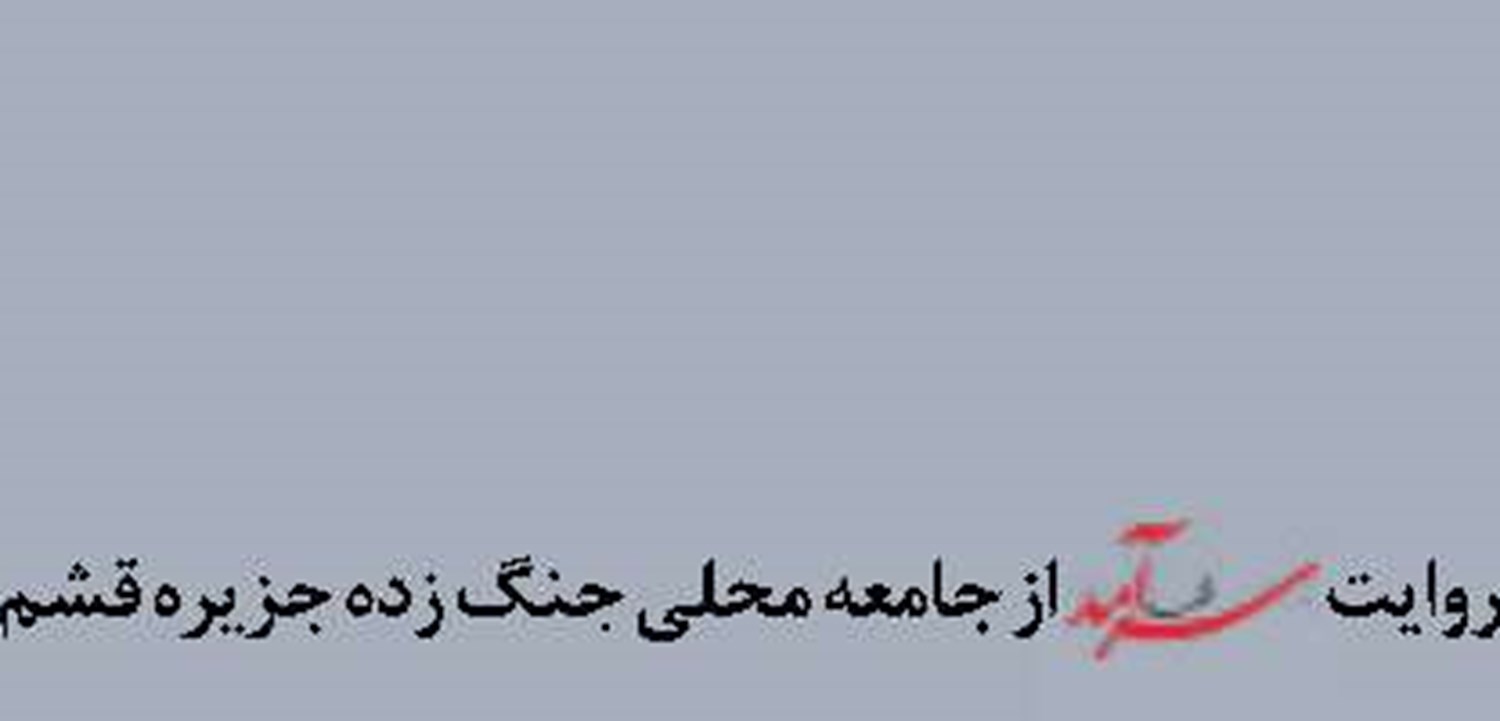 کالاهای اساسی و دارو بدون وقفه وارد می‌شود