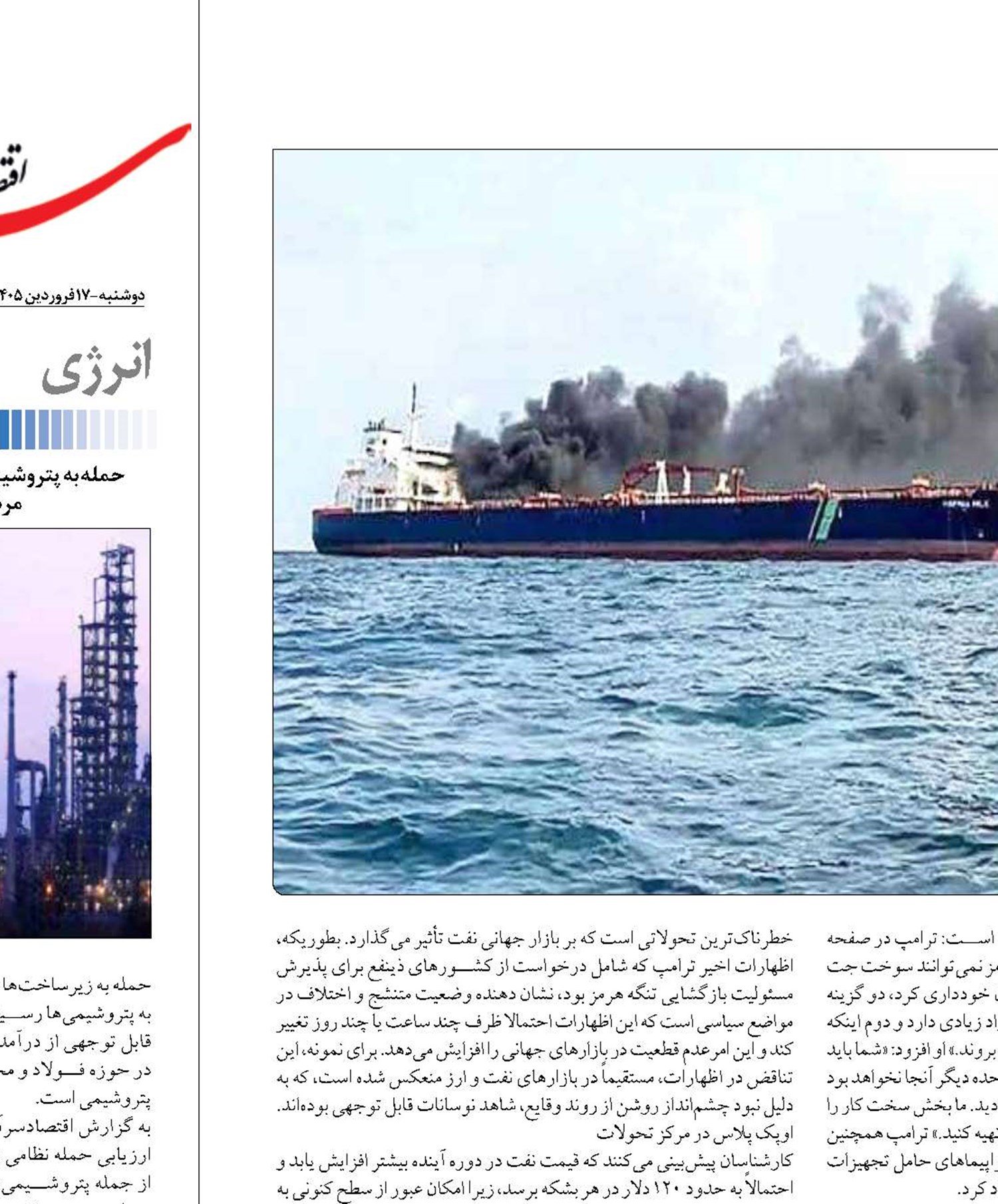 «آتش ترامپ»  به بازارهای نفت