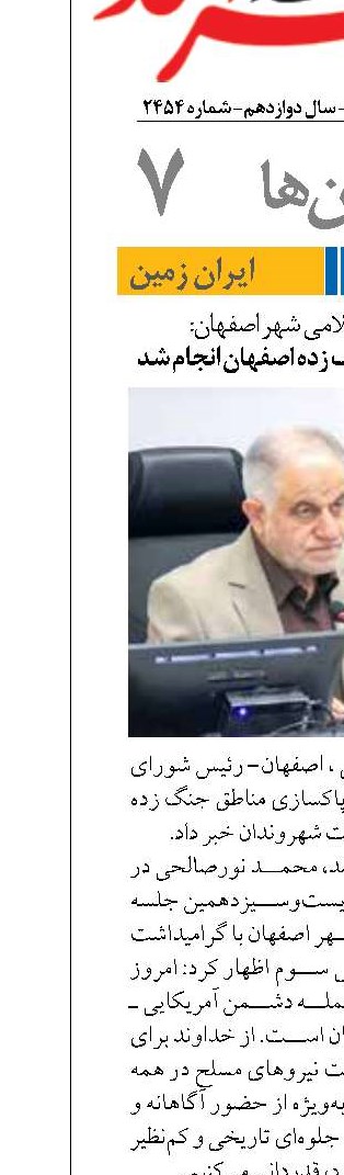 پاکسازی مناطق جنگ زده اصفهان انجام شد