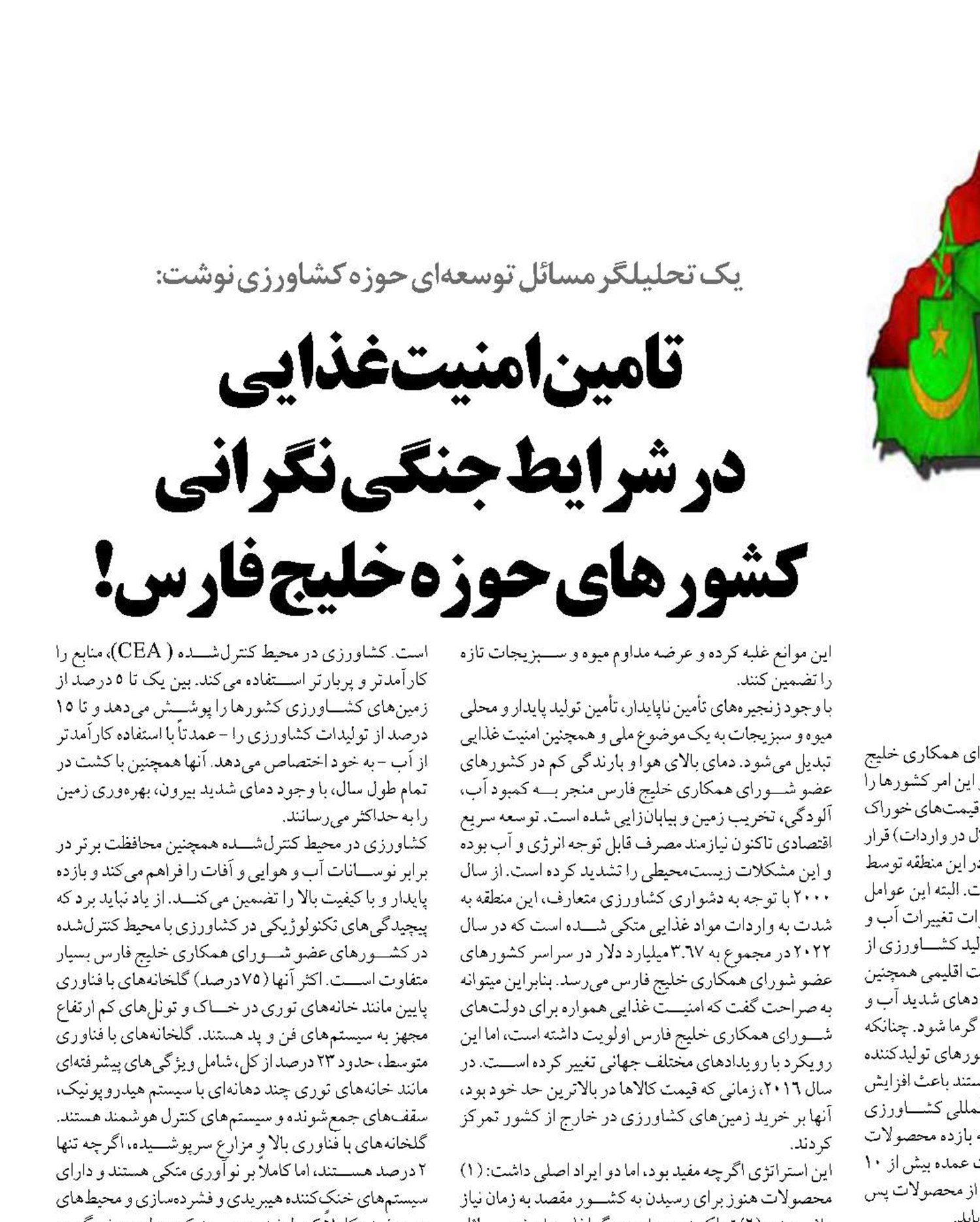 تامین امنیت غذایی  در شرایط جنگی‌ نگرانی کشورهای حوزه خلیج فارس!